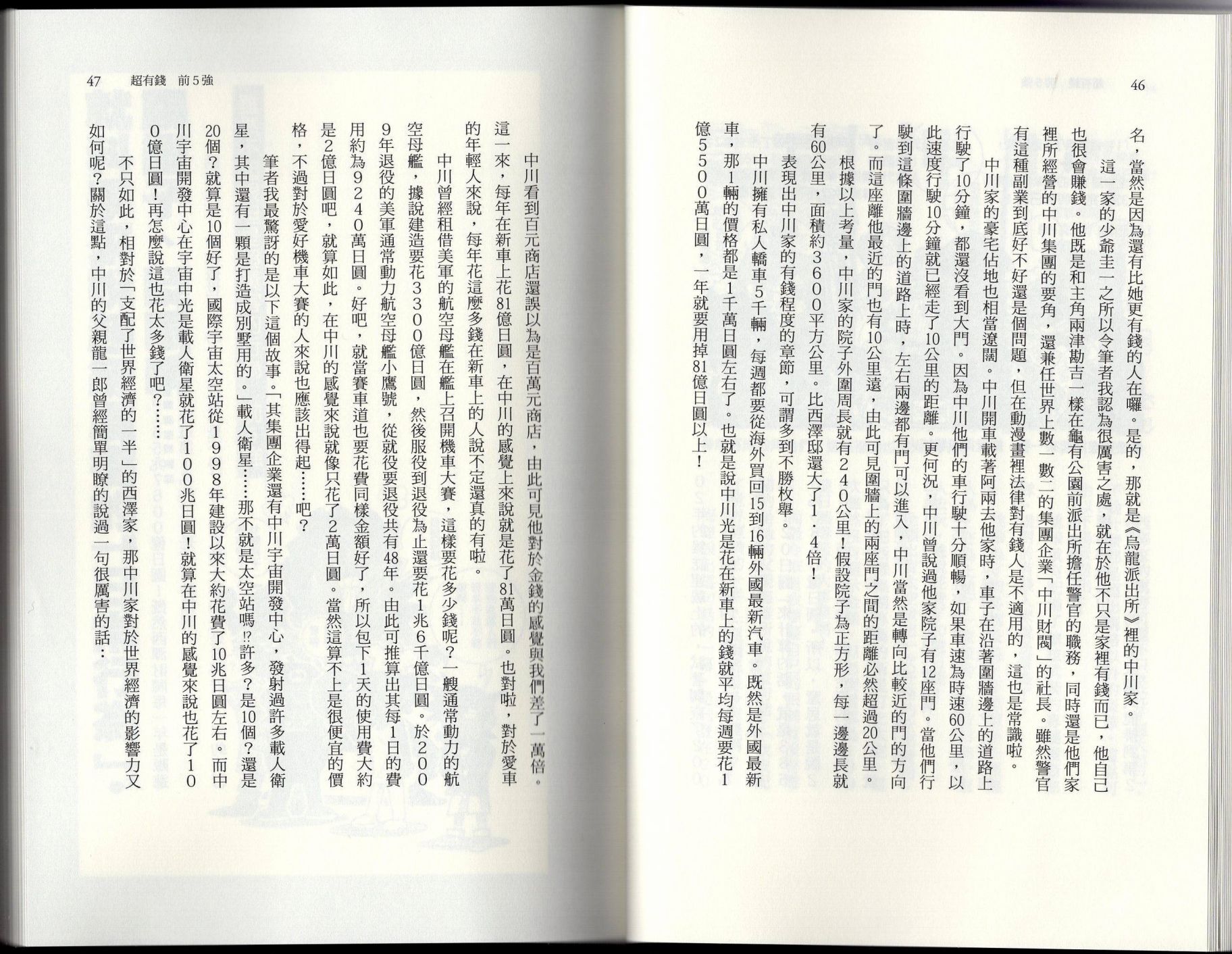 🍕空想科学读本（小说扫图） 空想世界排行榜 第27页