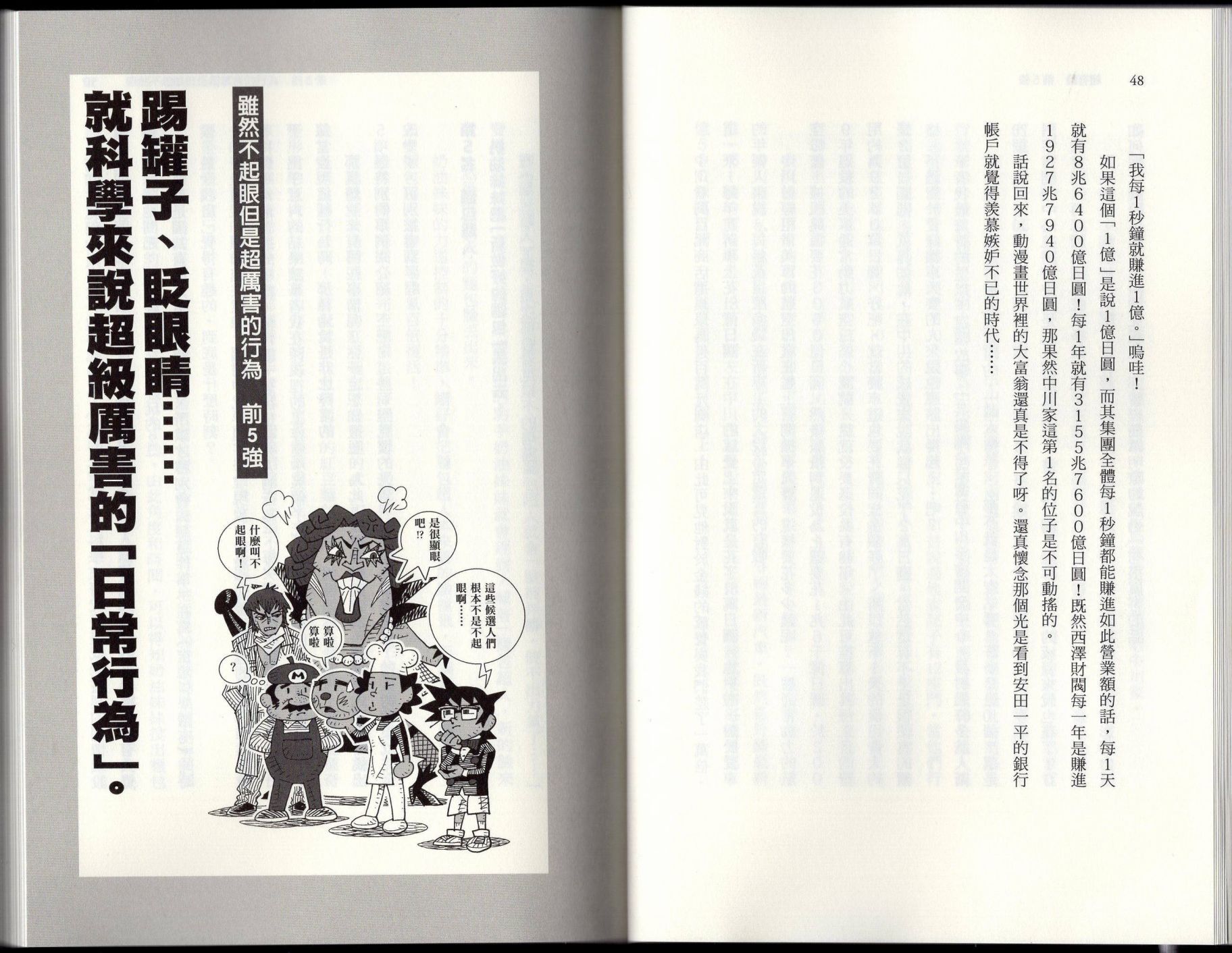 🍕空想科学读本（小说扫图） 空想世界排行榜 第28页