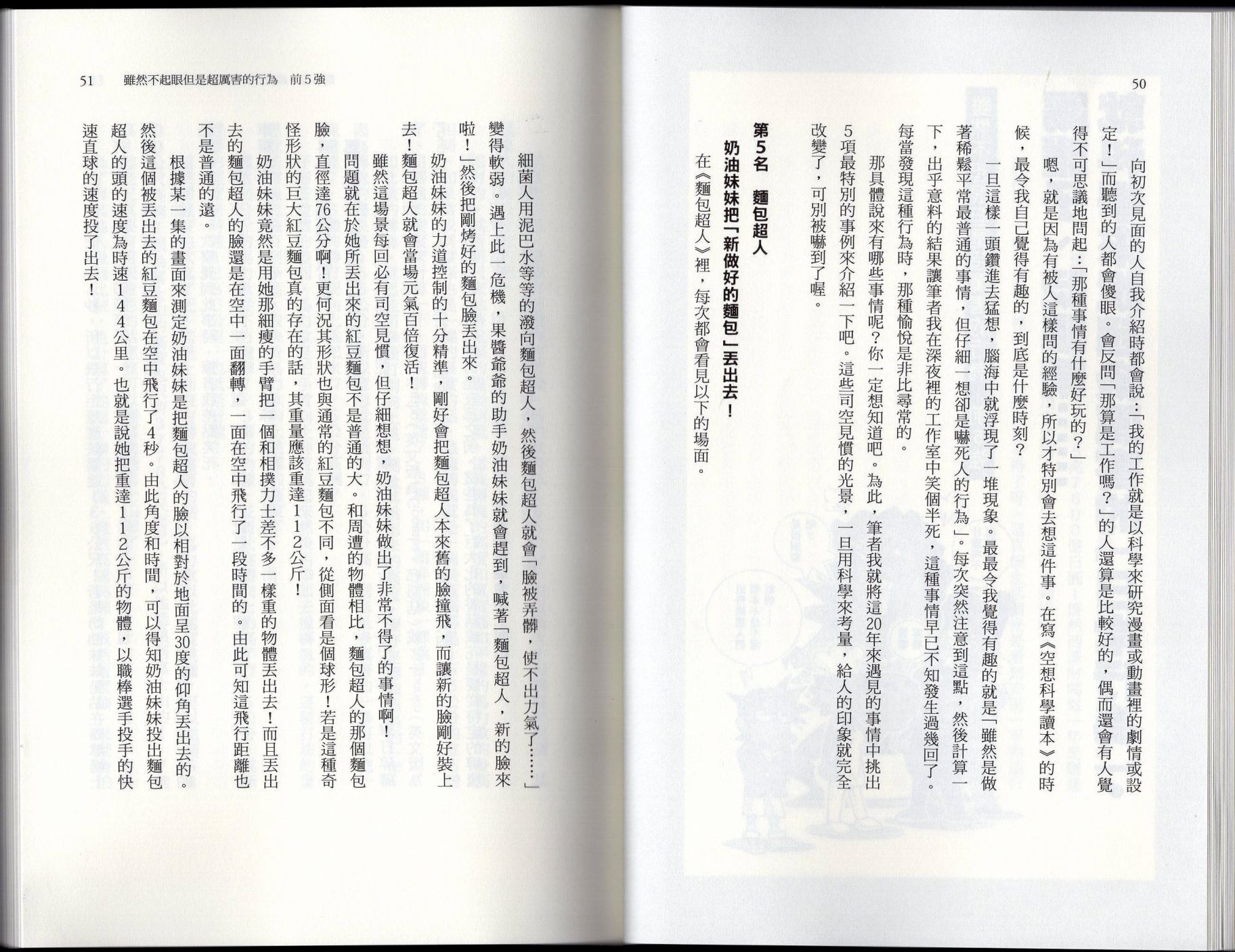 🍕空想科学读本（小说扫图） 空想世界排行榜 第29页