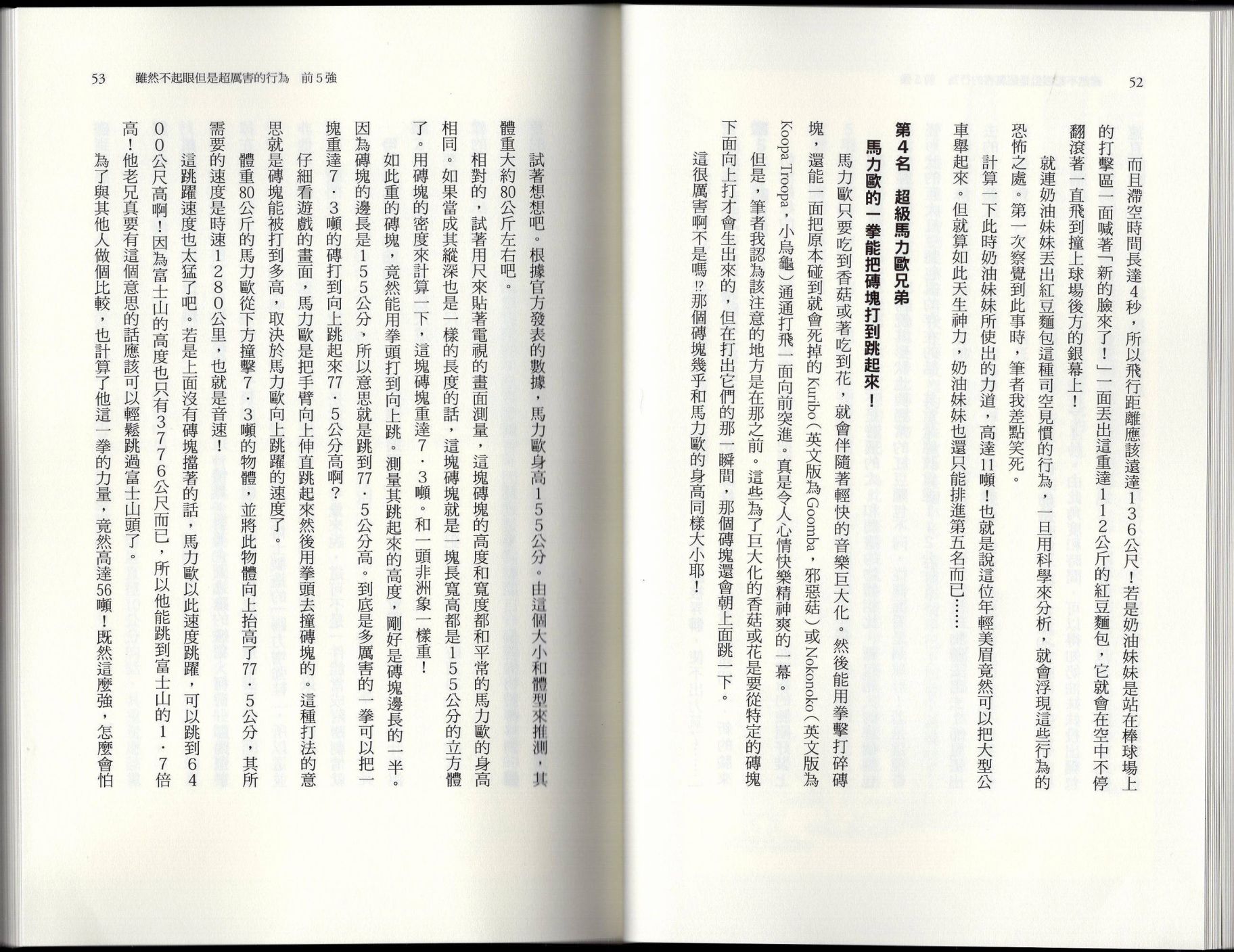 🍕空想科学读本（小说扫图） 空想世界排行榜 第30页