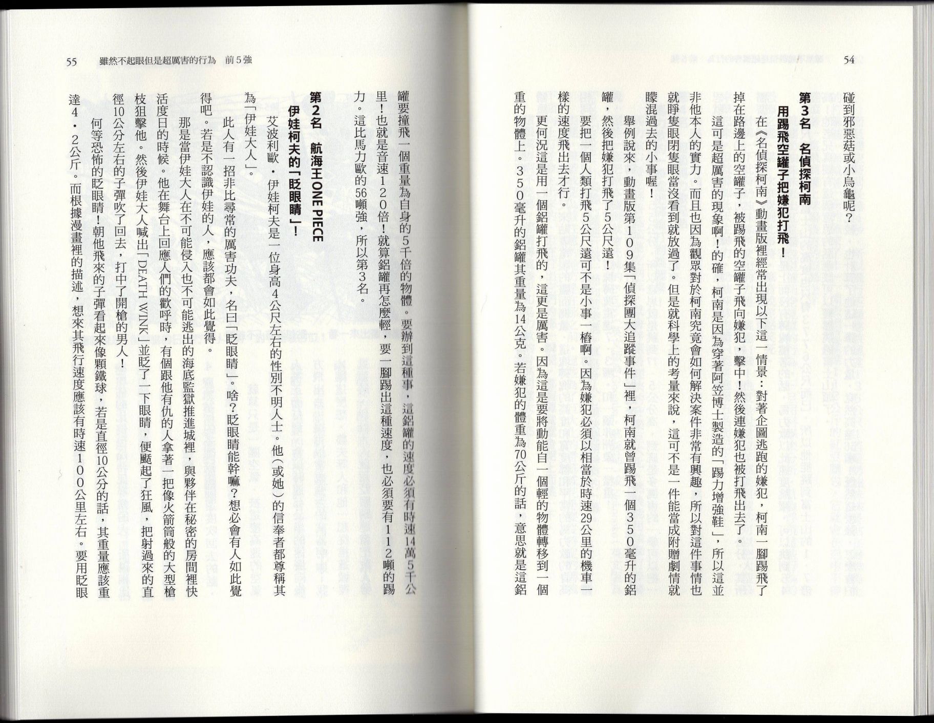 🍕空想科学读本（小说扫图） 空想世界排行榜 第31页
