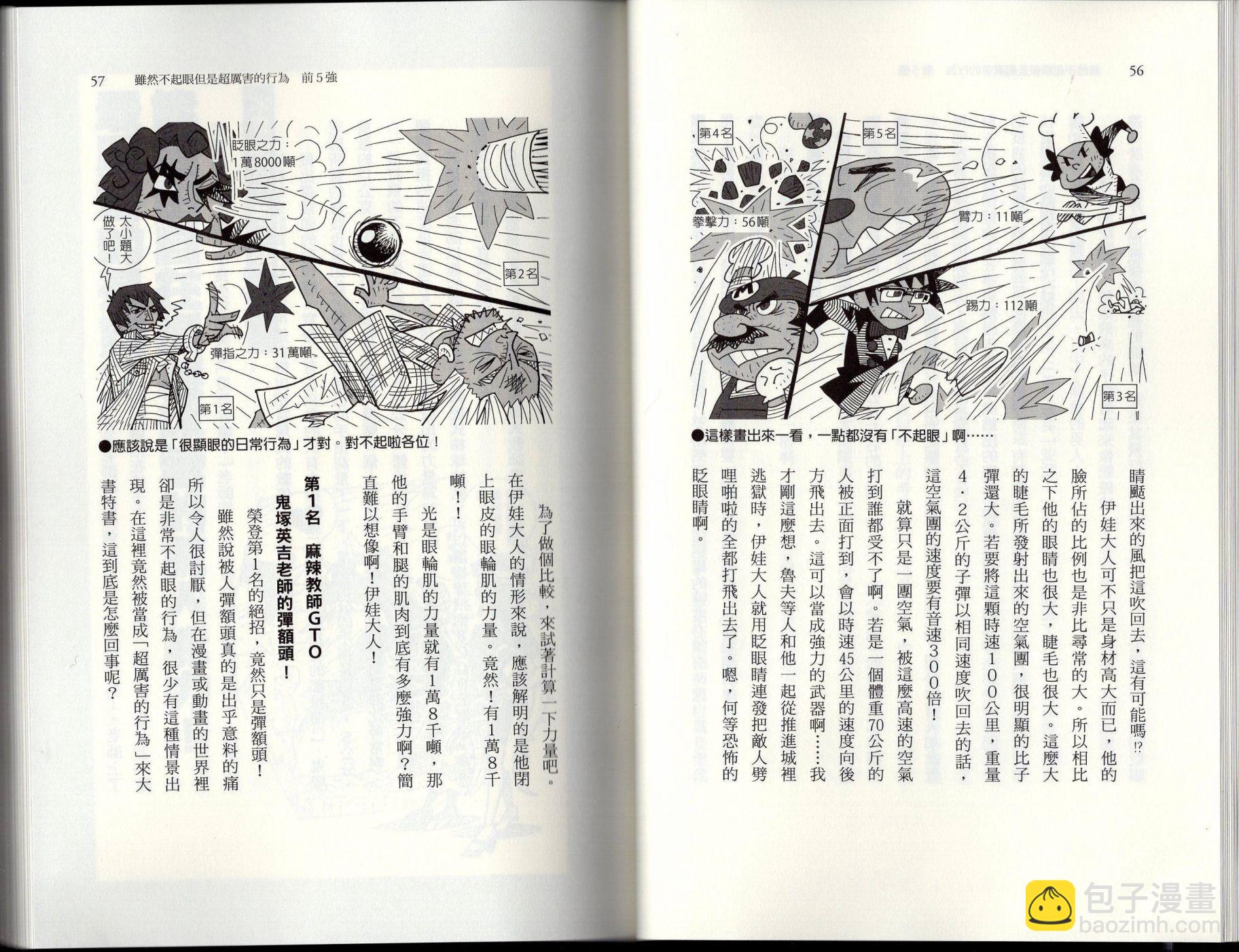 🍕空想科学读本（小说扫图） 空想世界排行榜 第32页