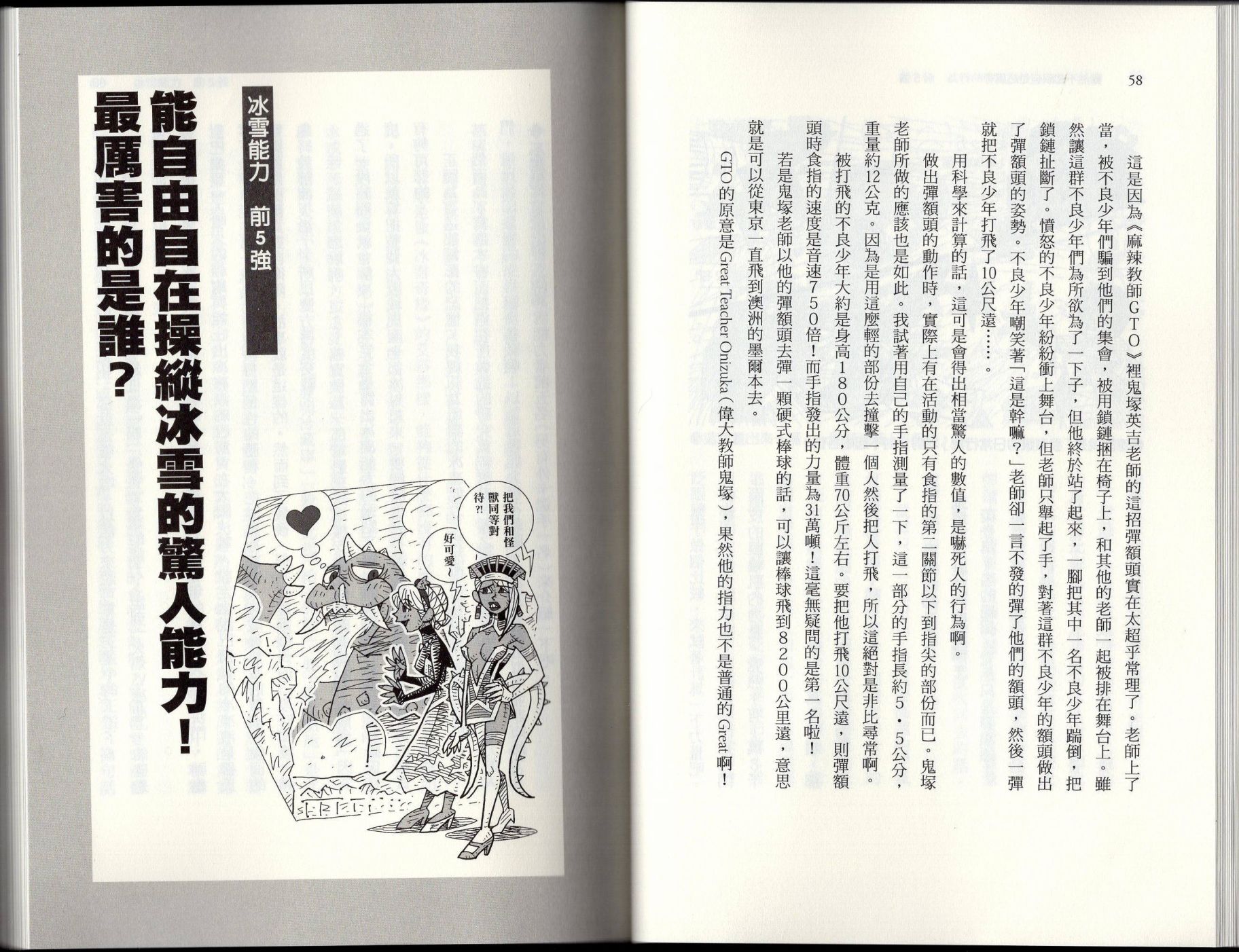 🍕空想科学读本（小说扫图） 空想世界排行榜 第33页