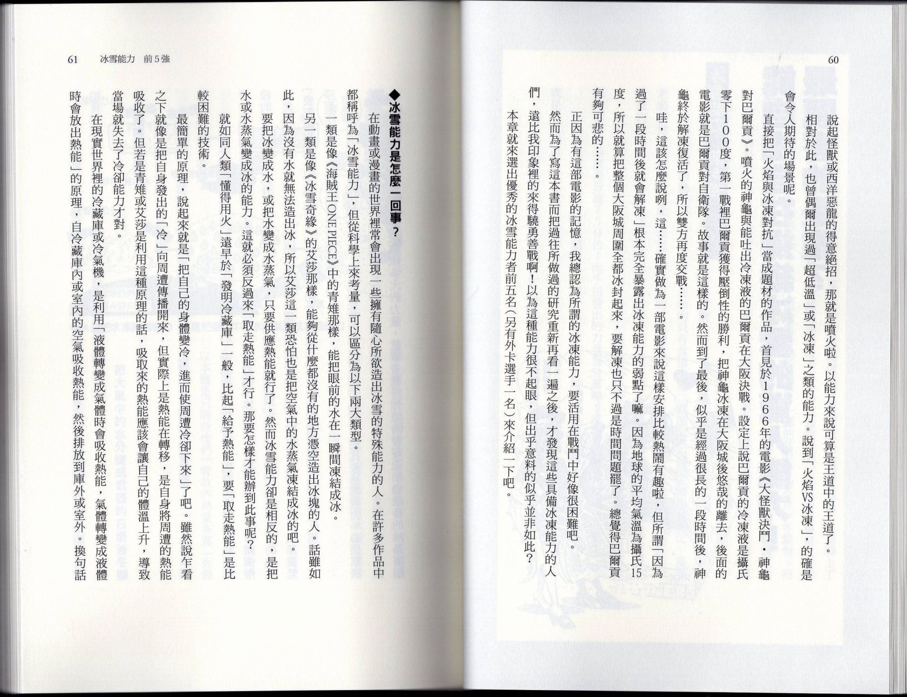 🍕空想科学读本（小说扫图） 空想世界排行榜 第34页