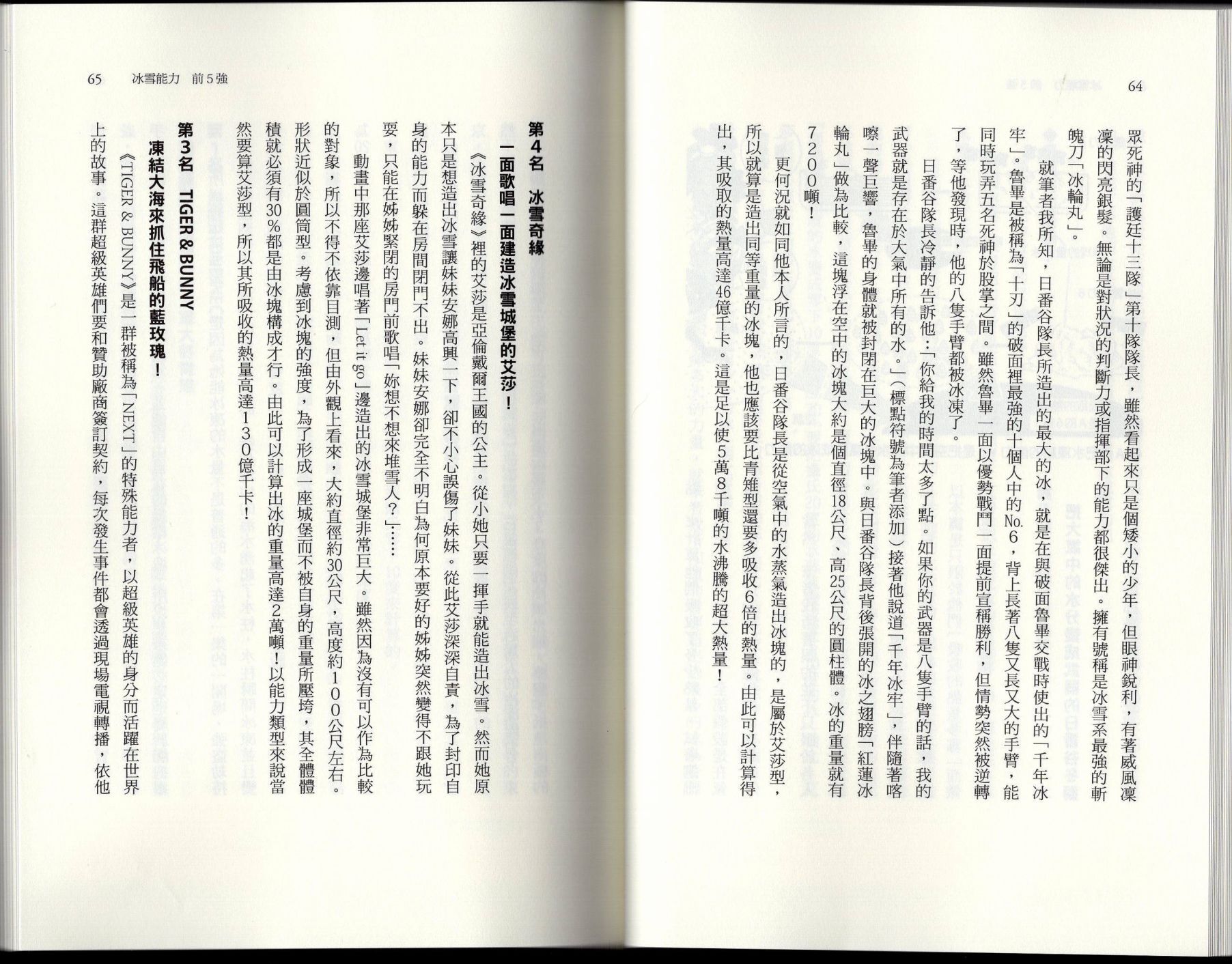 🍕空想科学读本（小说扫图） 空想世界排行榜 第36页