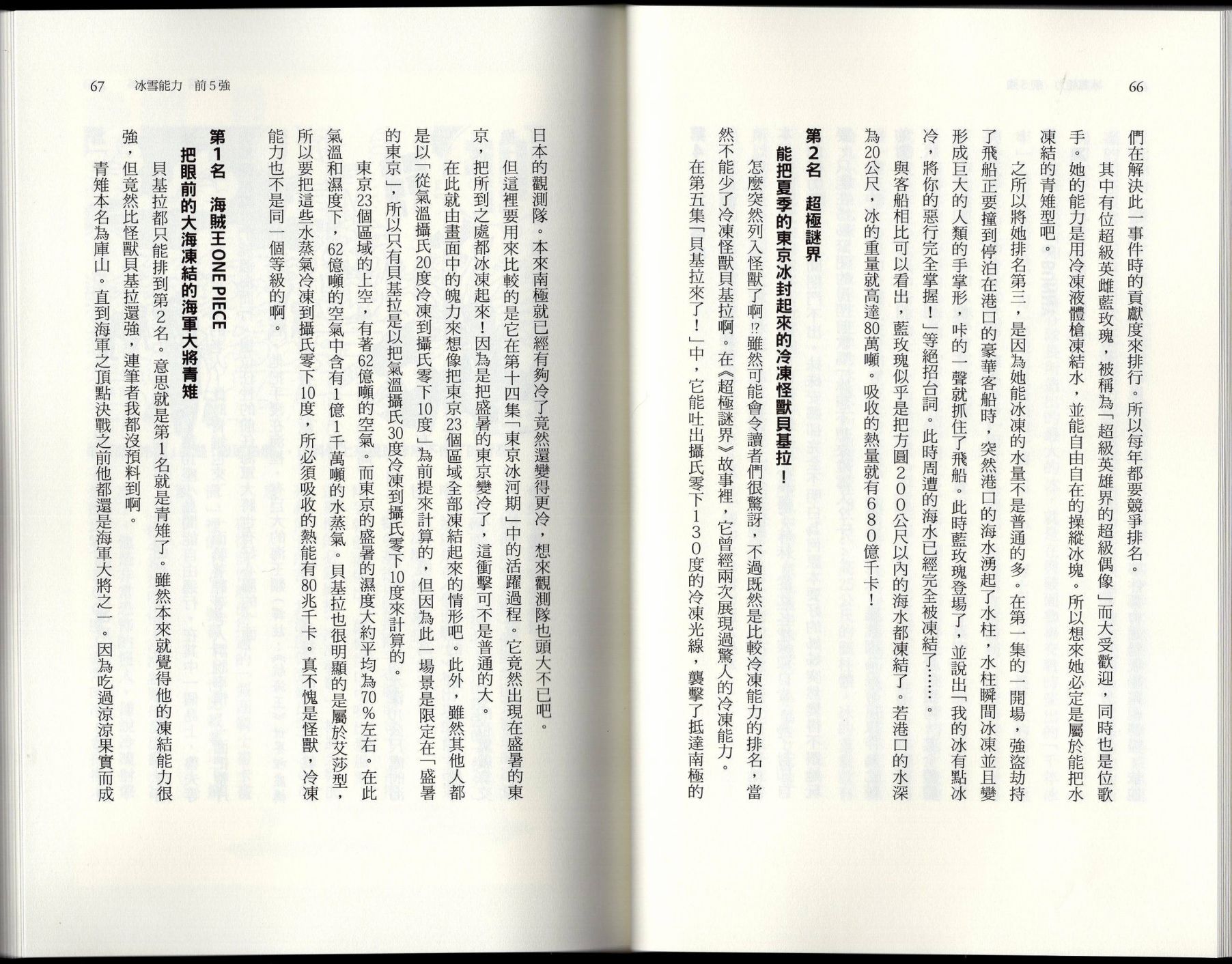 🍕空想科学读本（小说扫图） 空想世界排行榜 第37页