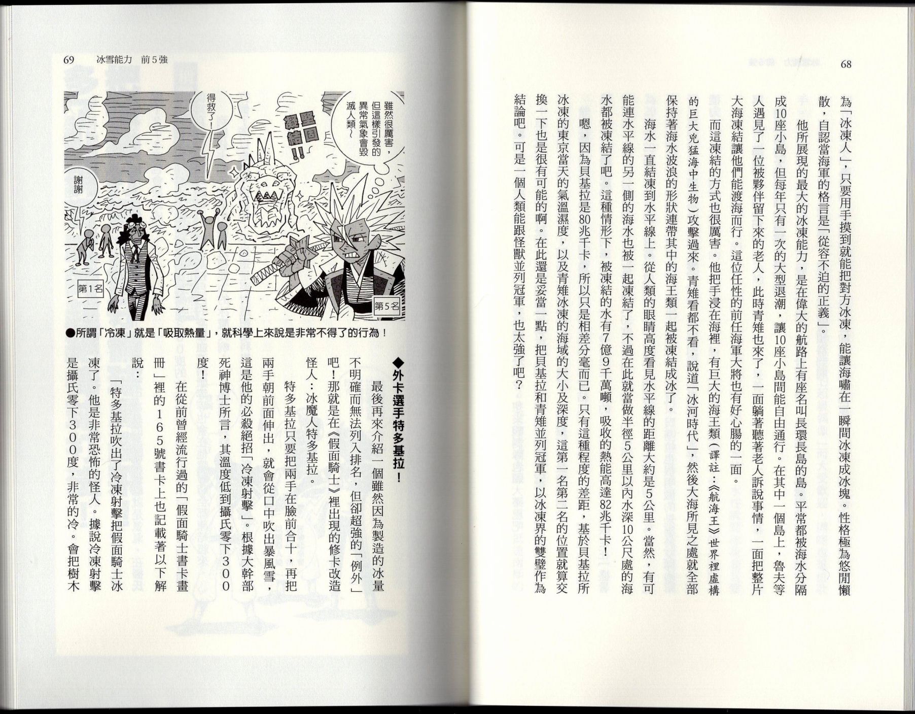 🍕空想科学读本（小说扫图） 空想世界排行榜 第38页