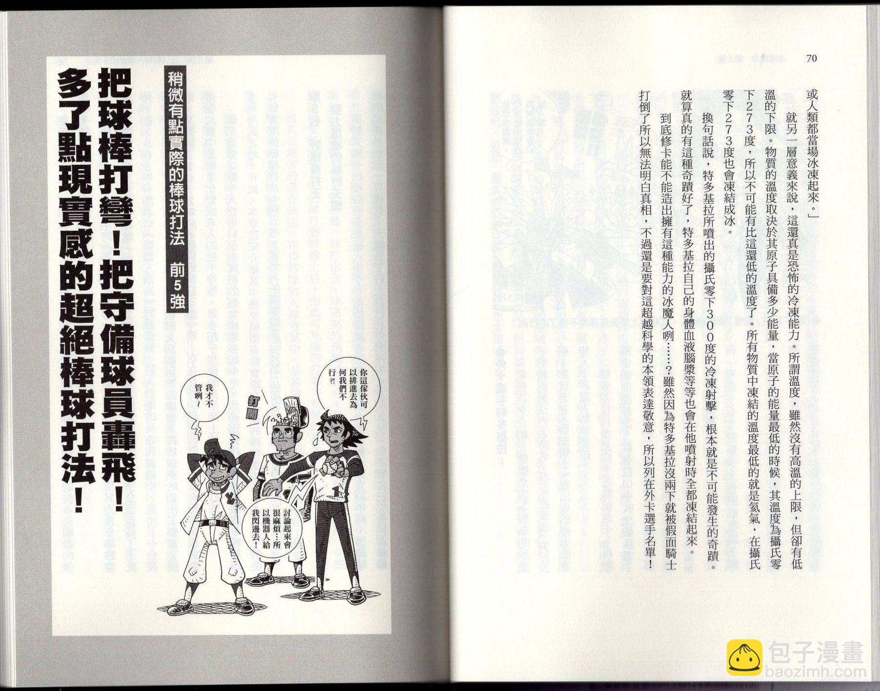🍕空想科学读本（小说扫图） 空想世界排行榜 第39页