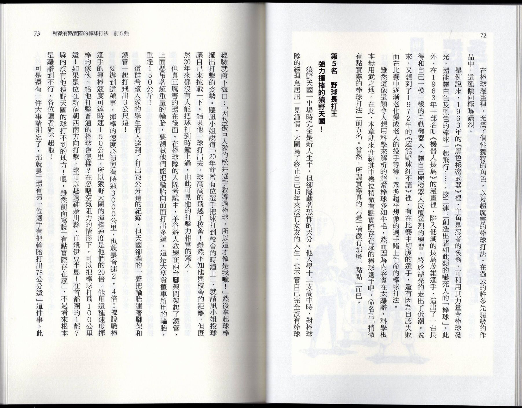 🍕空想科学读本（小说扫图） 空想世界排行榜 第40页