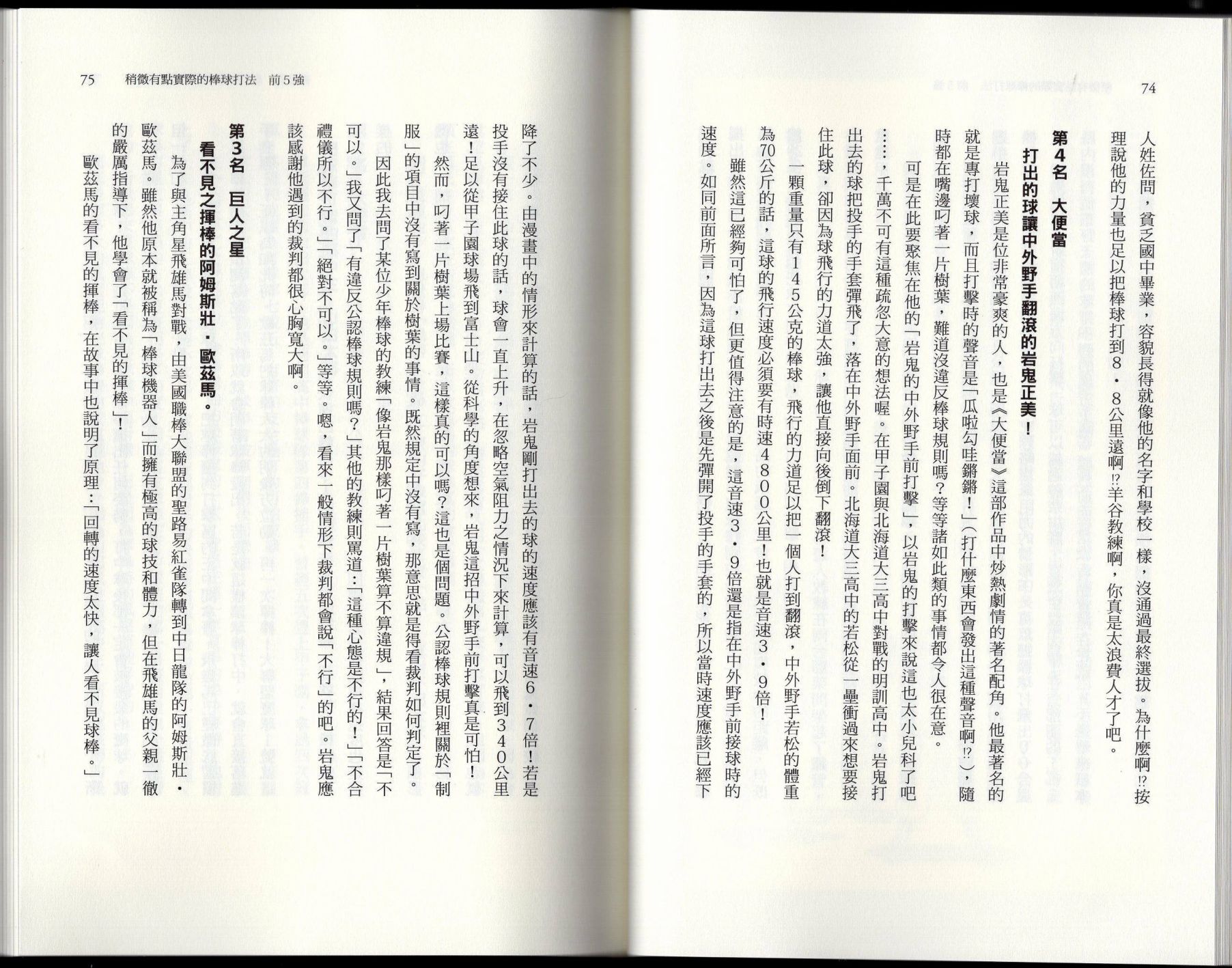 🍕空想科学读本（小说扫图） 空想世界排行榜 第41页