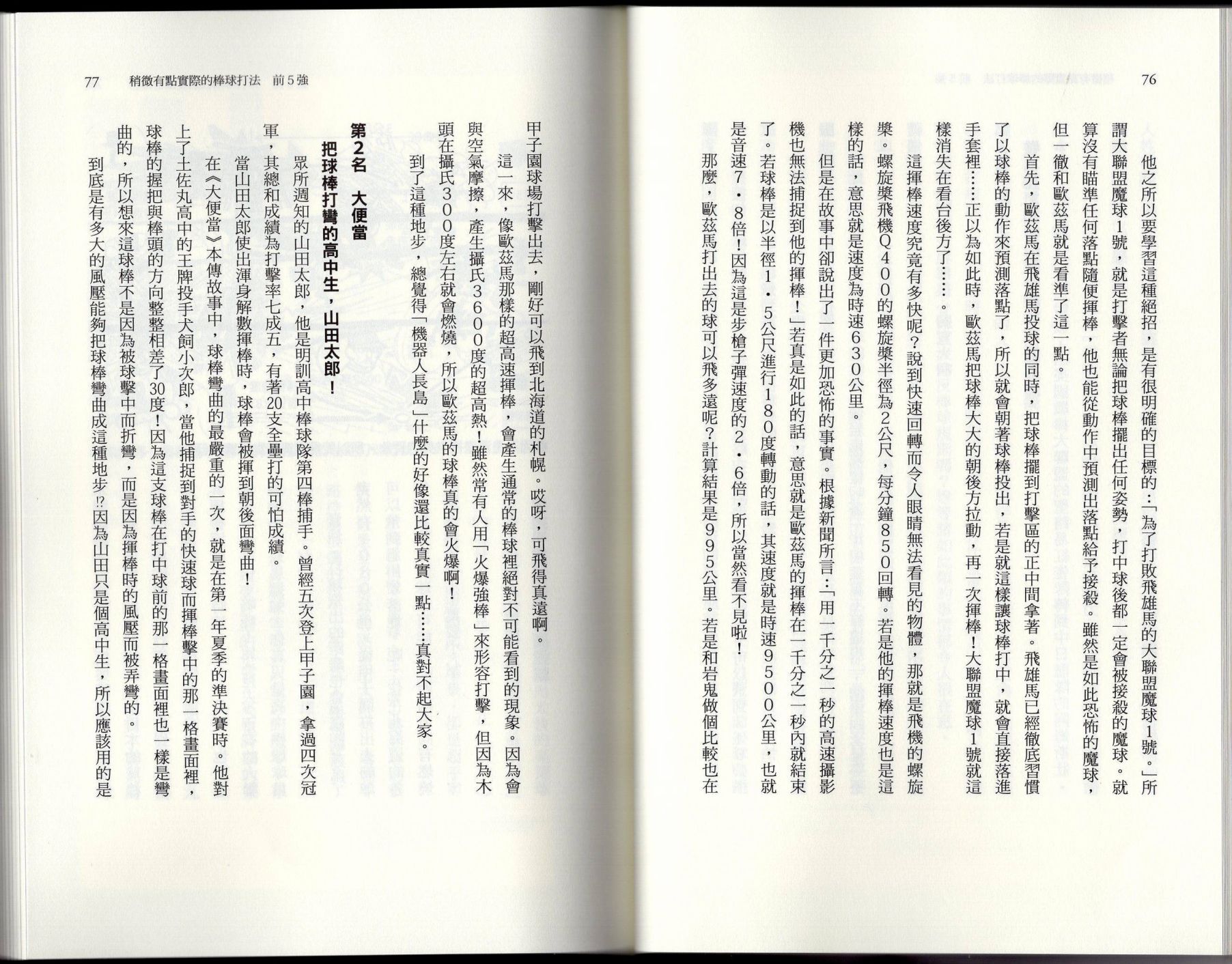 🍕空想科学读本（小说扫图） 空想世界排行榜 第42页