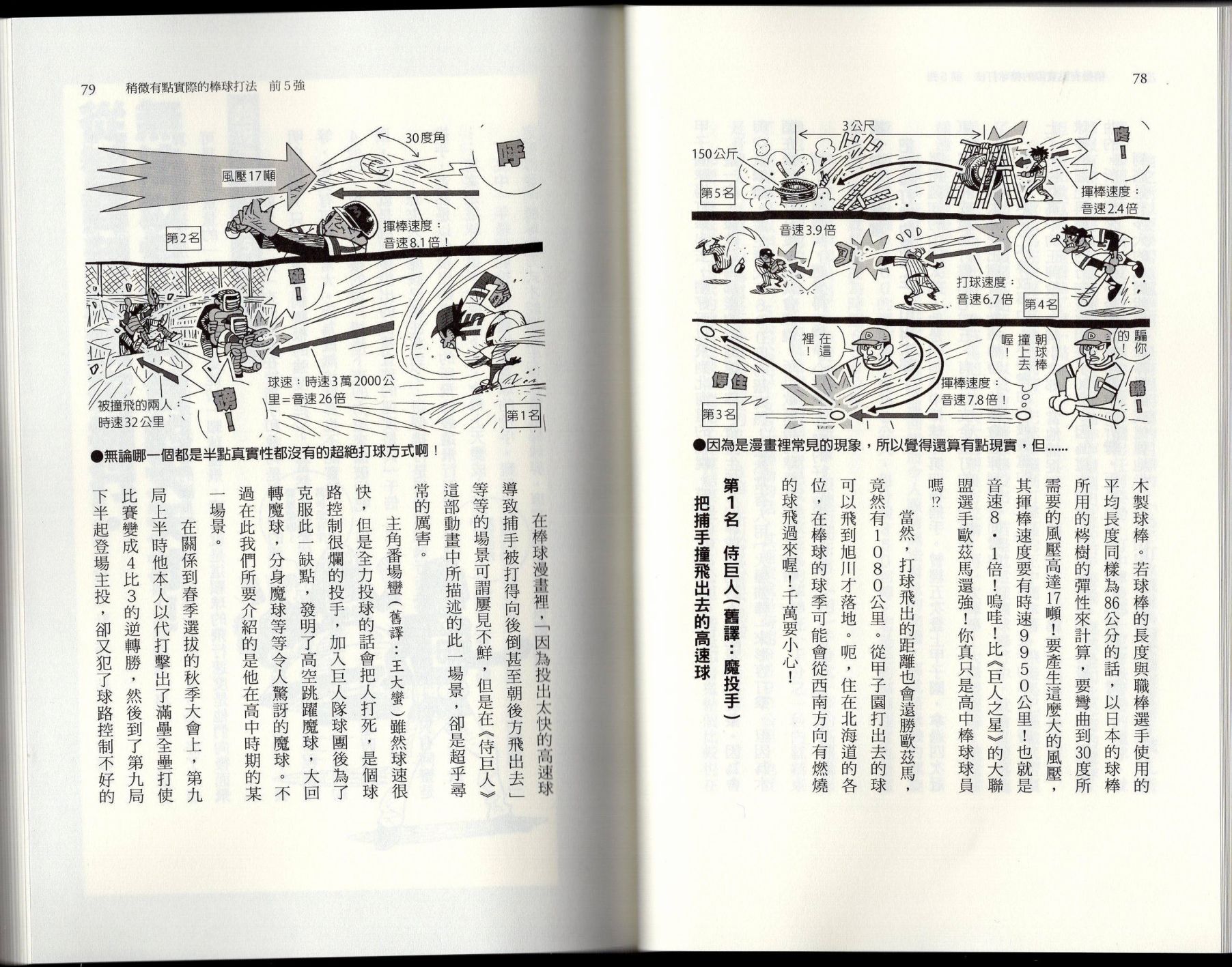 🍕空想科学读本（小说扫图） 空想世界排行榜 第43页