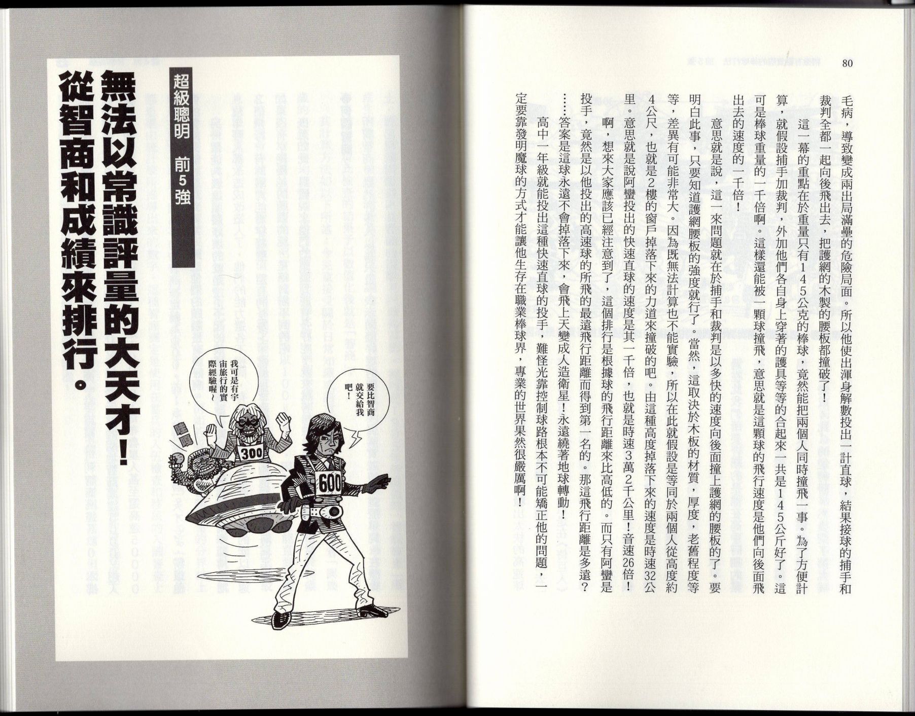 🍕空想科学读本（小说扫图） 空想世界排行榜 第44页