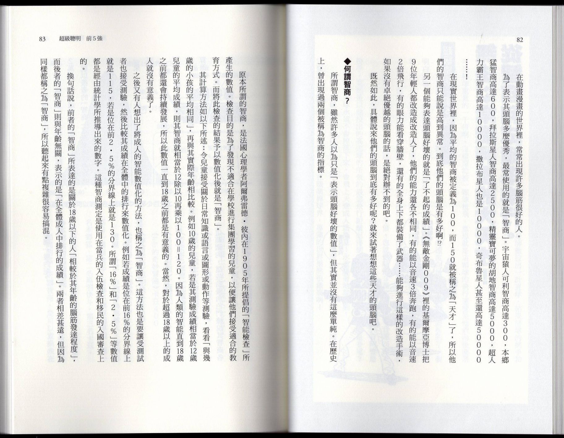 🍕空想科学读本（小说扫图） 空想世界排行榜 第45页