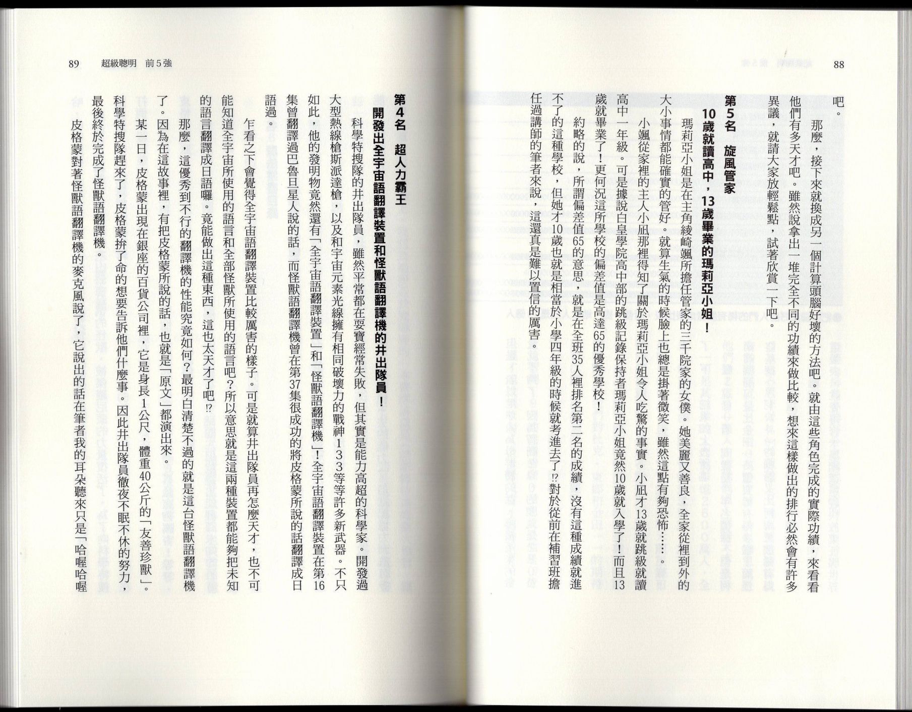 🍕空想科学读本（小说扫图） 空想世界排行榜 第48页