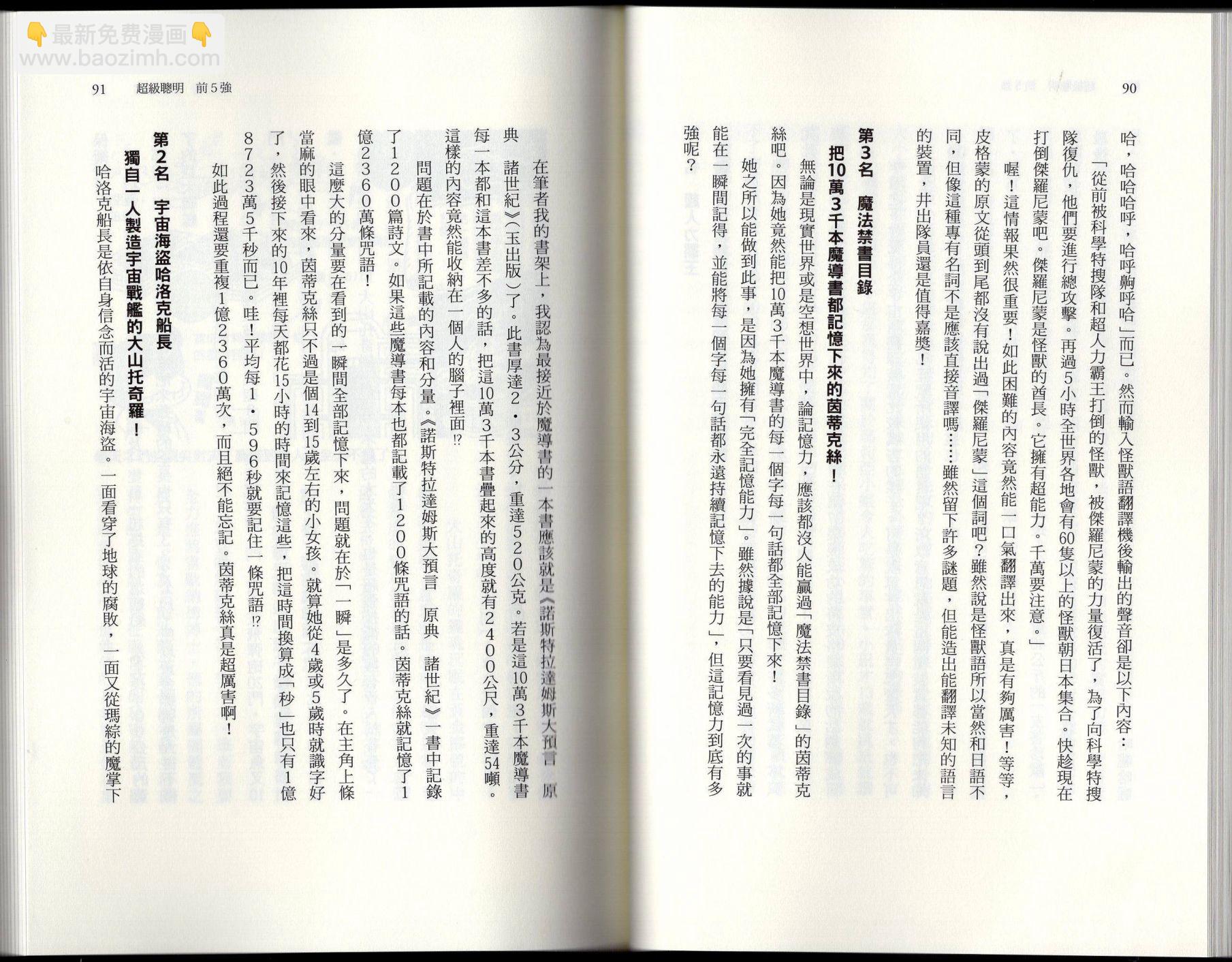 🍕空想科学读本（小说扫图） 空想世界排行榜 第49页