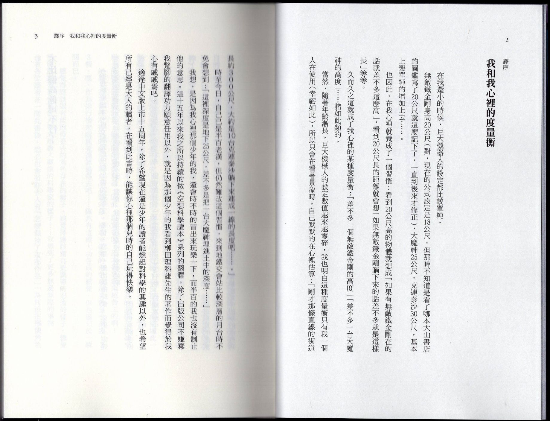 🍕空想科学读本（小说扫图） 空想世界排行榜 第5页