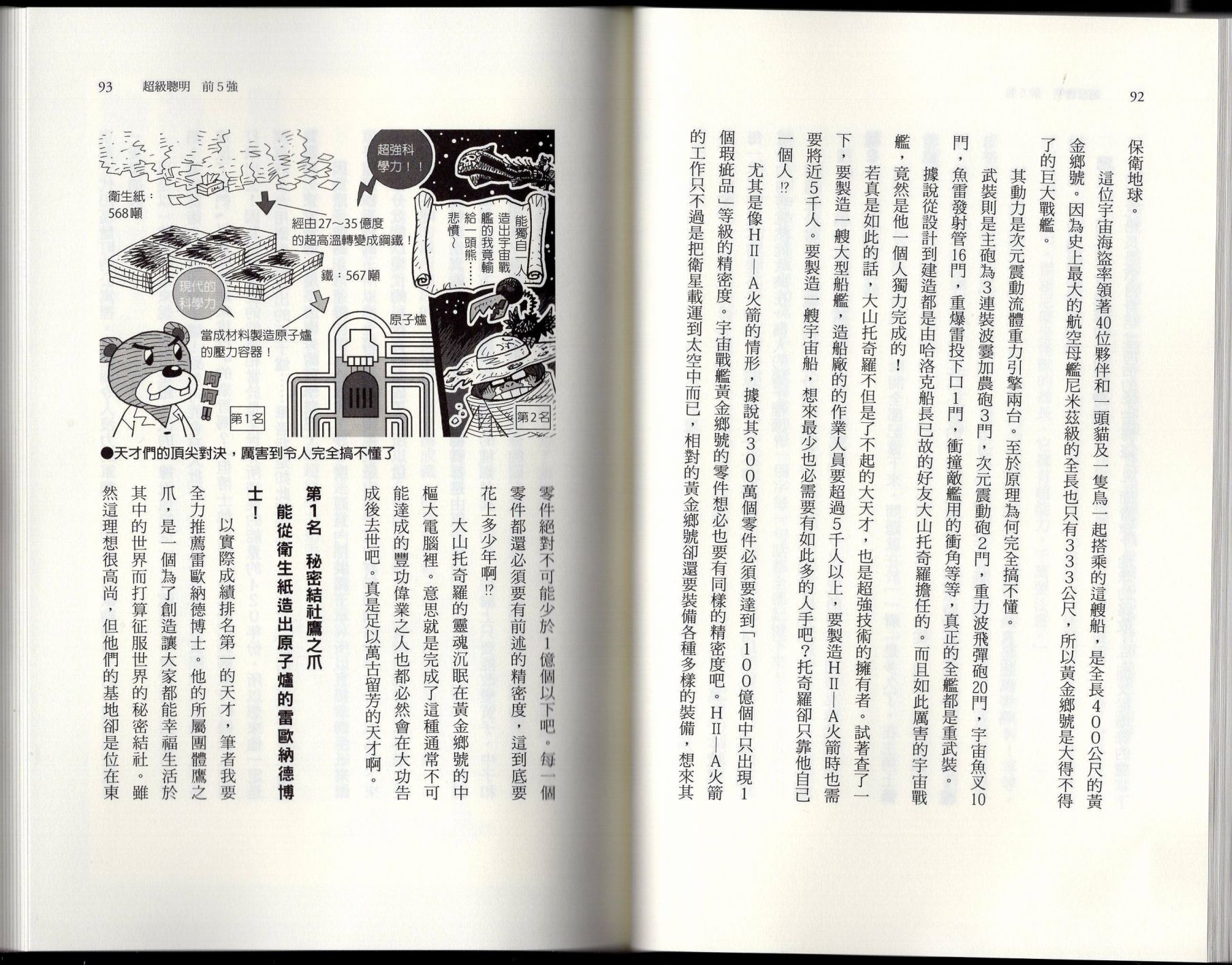 🍕空想科学读本（小说扫图） 空想世界排行榜 第50页
