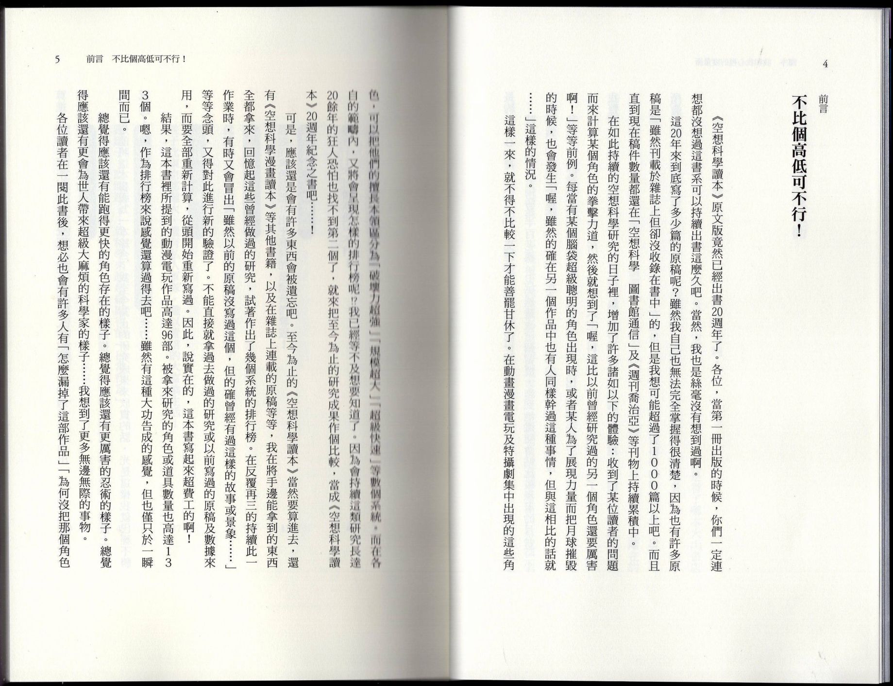 🍕空想科学读本（小说扫图） 空想世界排行榜 第6页