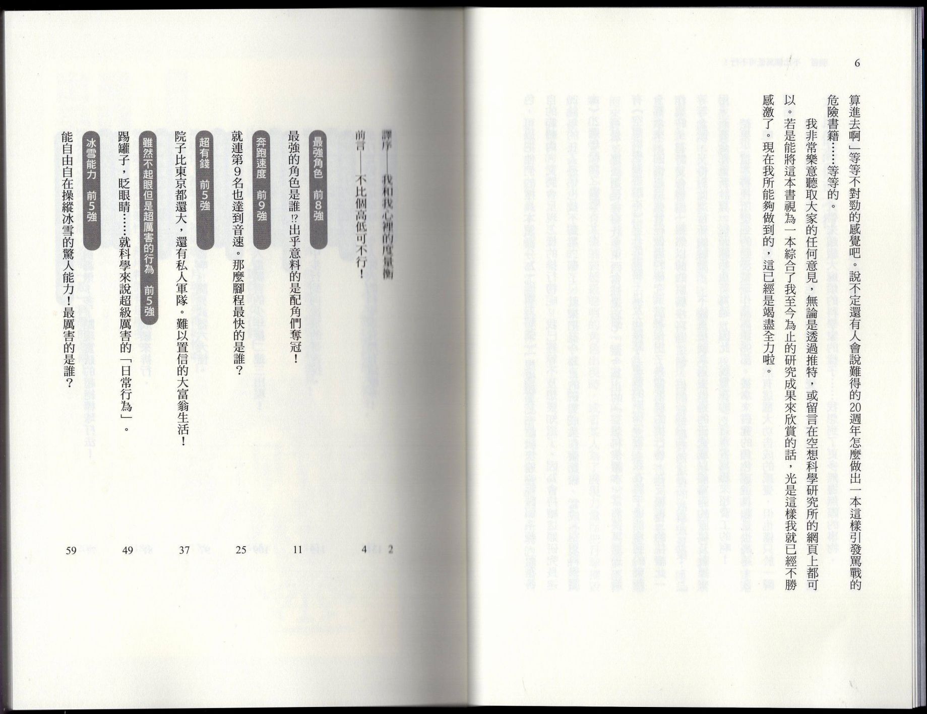 🍕空想科学读本（小说扫图） 空想世界排行榜 第7页