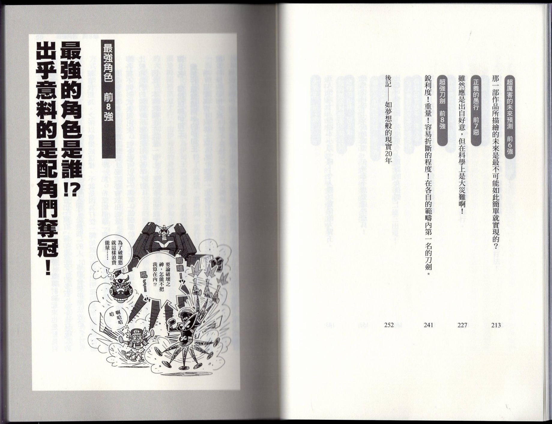 🍕空想科学读本（小说扫图） 空想世界排行榜 第9页