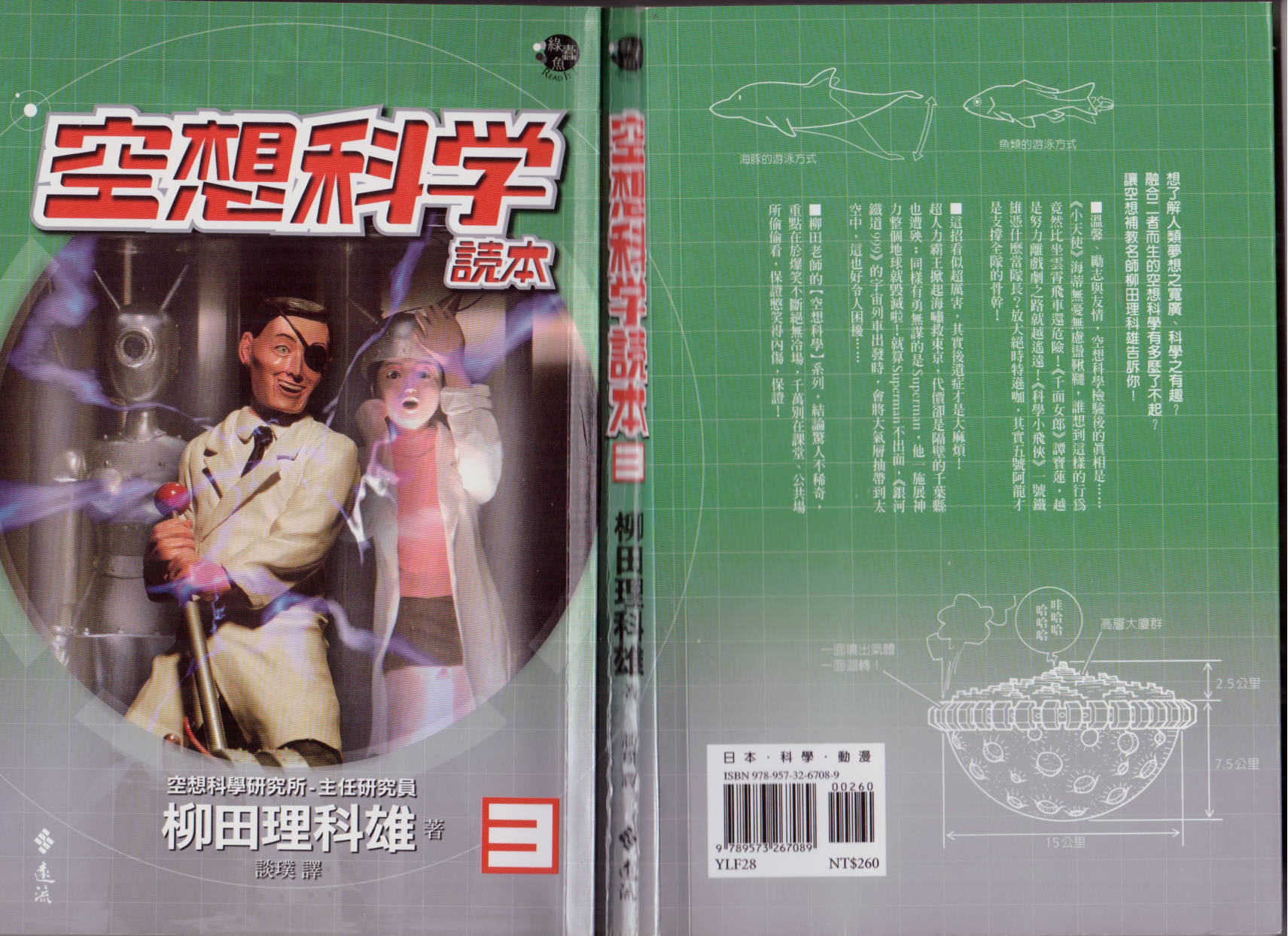 🍕空想科学读本（小说扫图） 第03卷 第1页