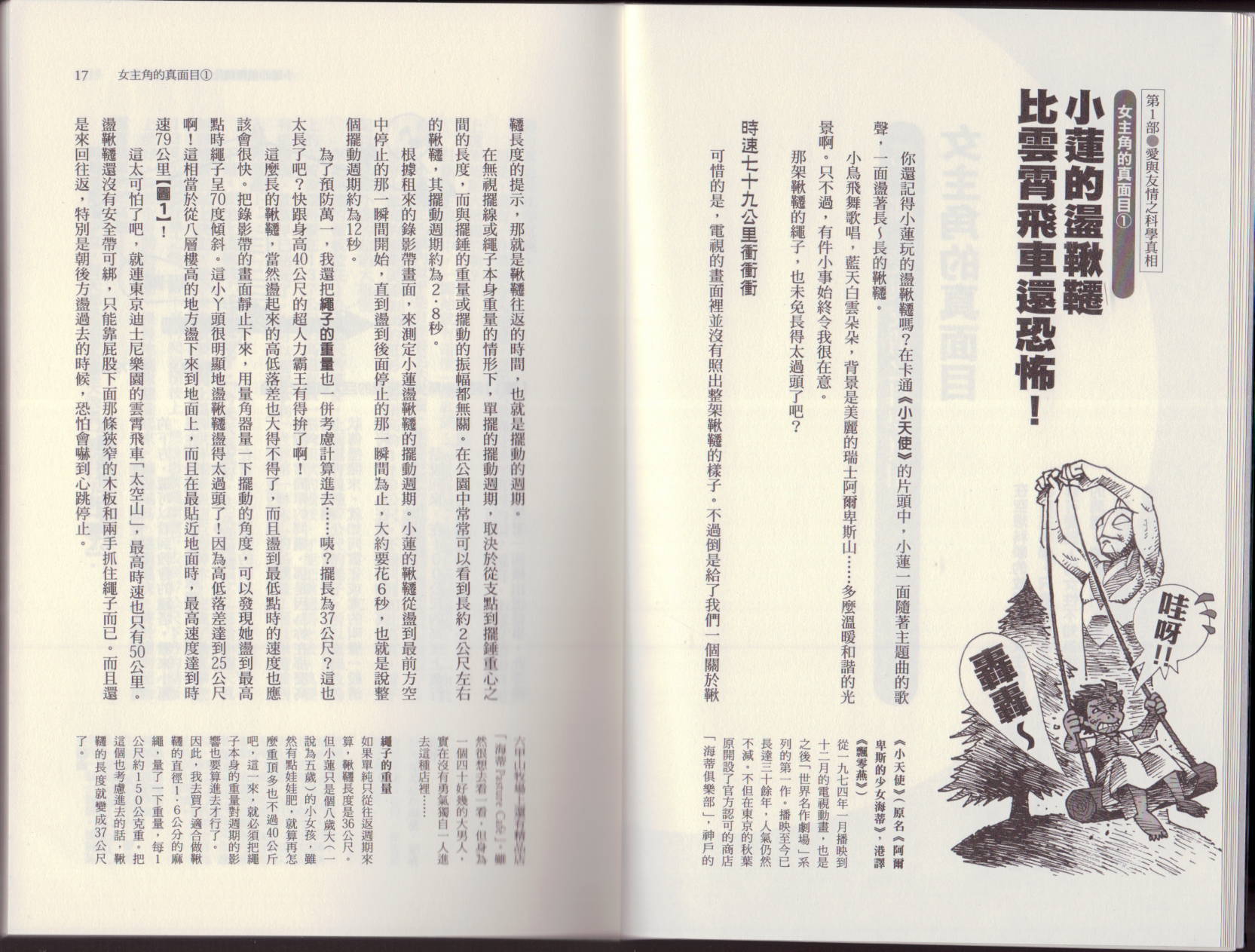 🍕空想科学读本（小说扫图） 第03卷 第11页