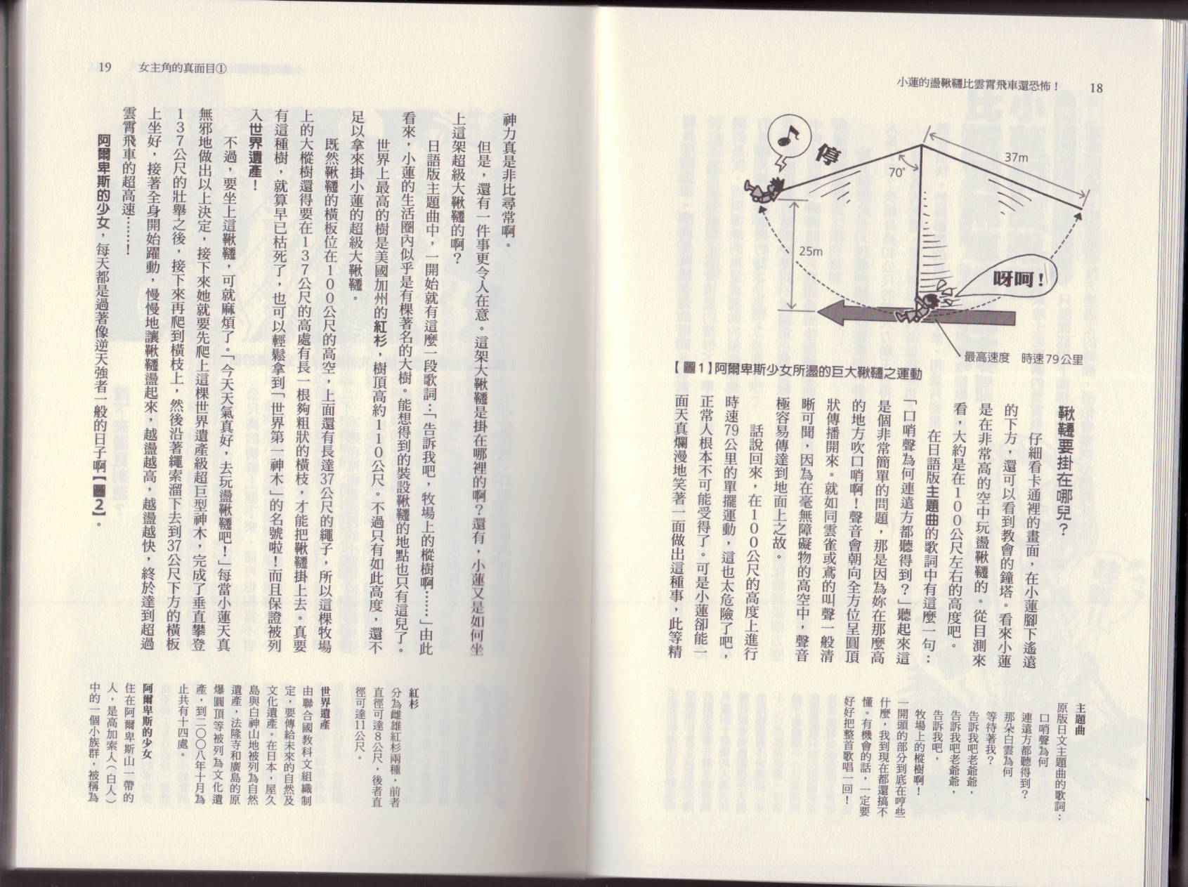 🍕空想科学读本（小说扫图） 第03卷 第12页