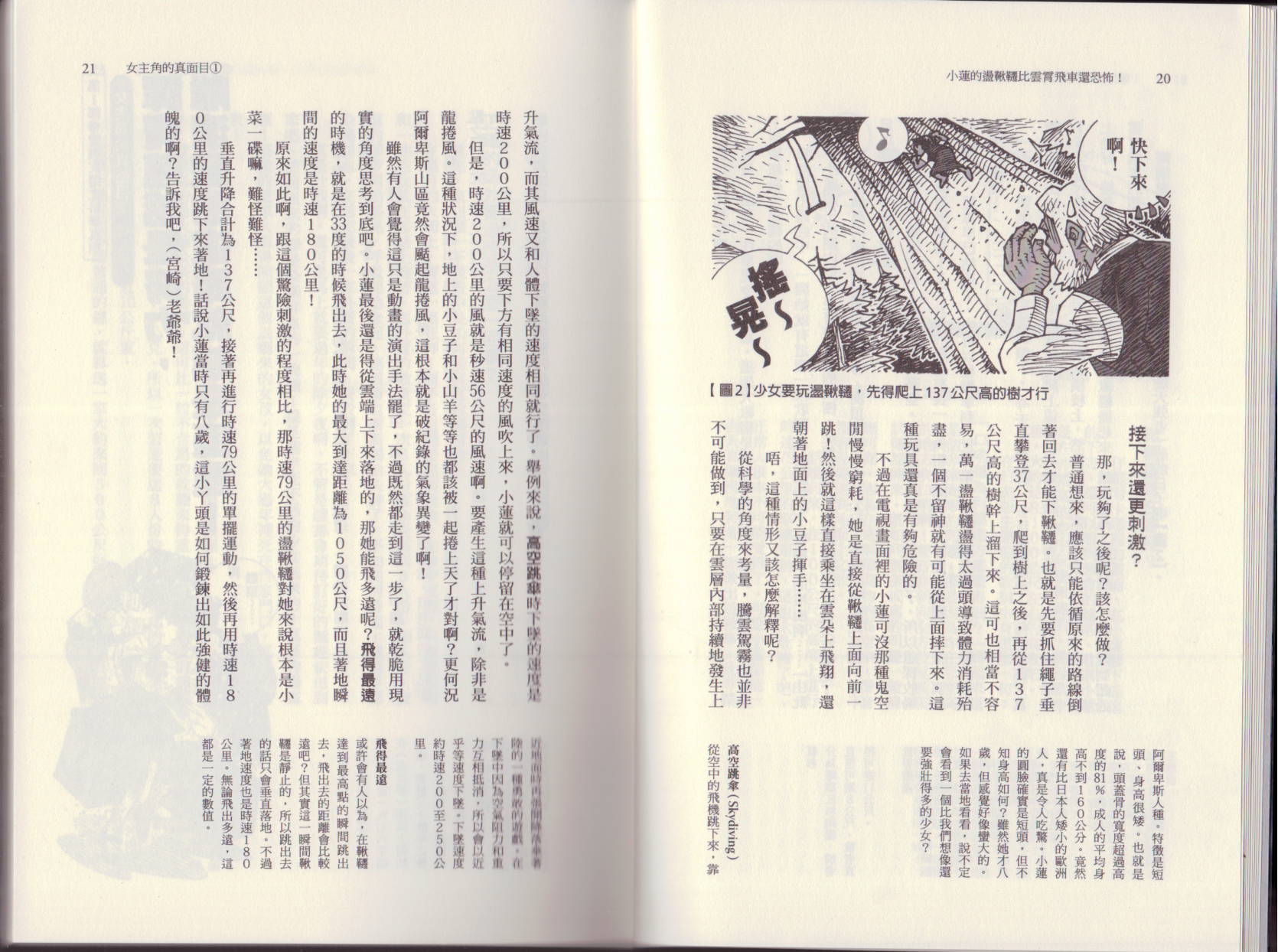🍕空想科学读本（小说扫图） 第03卷 第13页