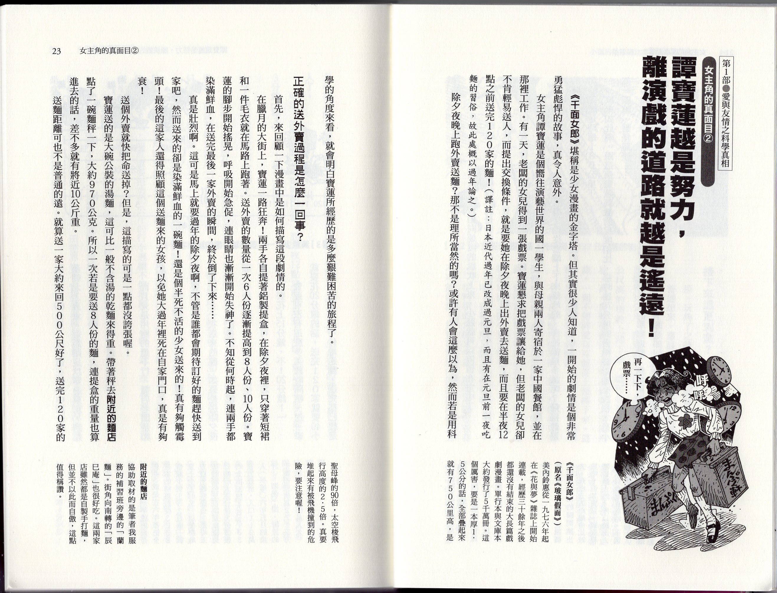 🍕空想科学读本（小说扫图） 第03卷 第14页