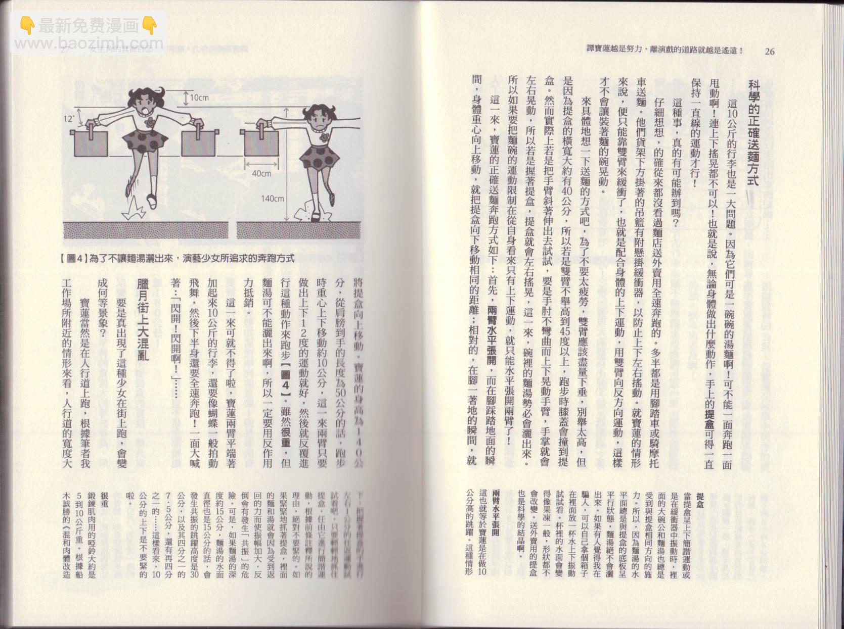 🍕空想科学读本（小说扫图） 第03卷 第16页