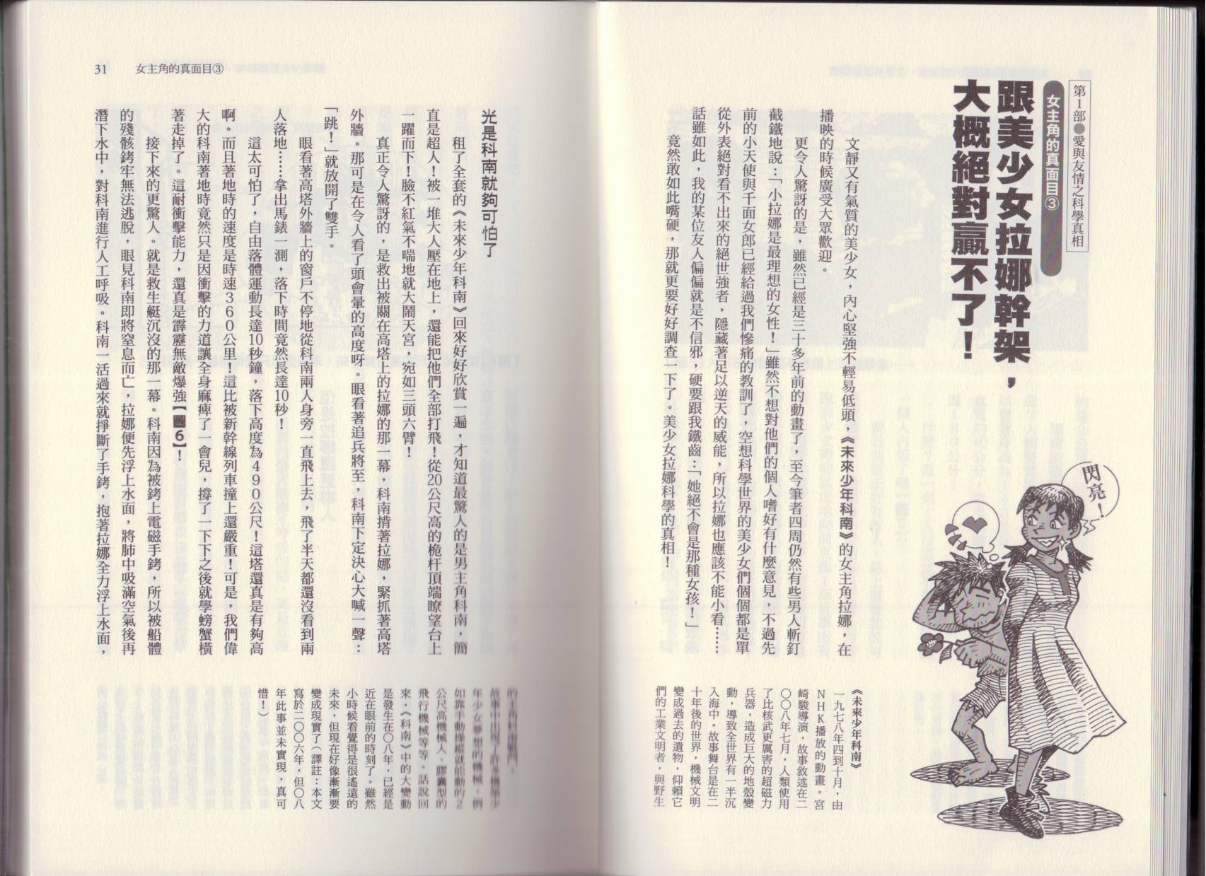 🍕空想科学读本（小说扫图） 第03卷 第18页