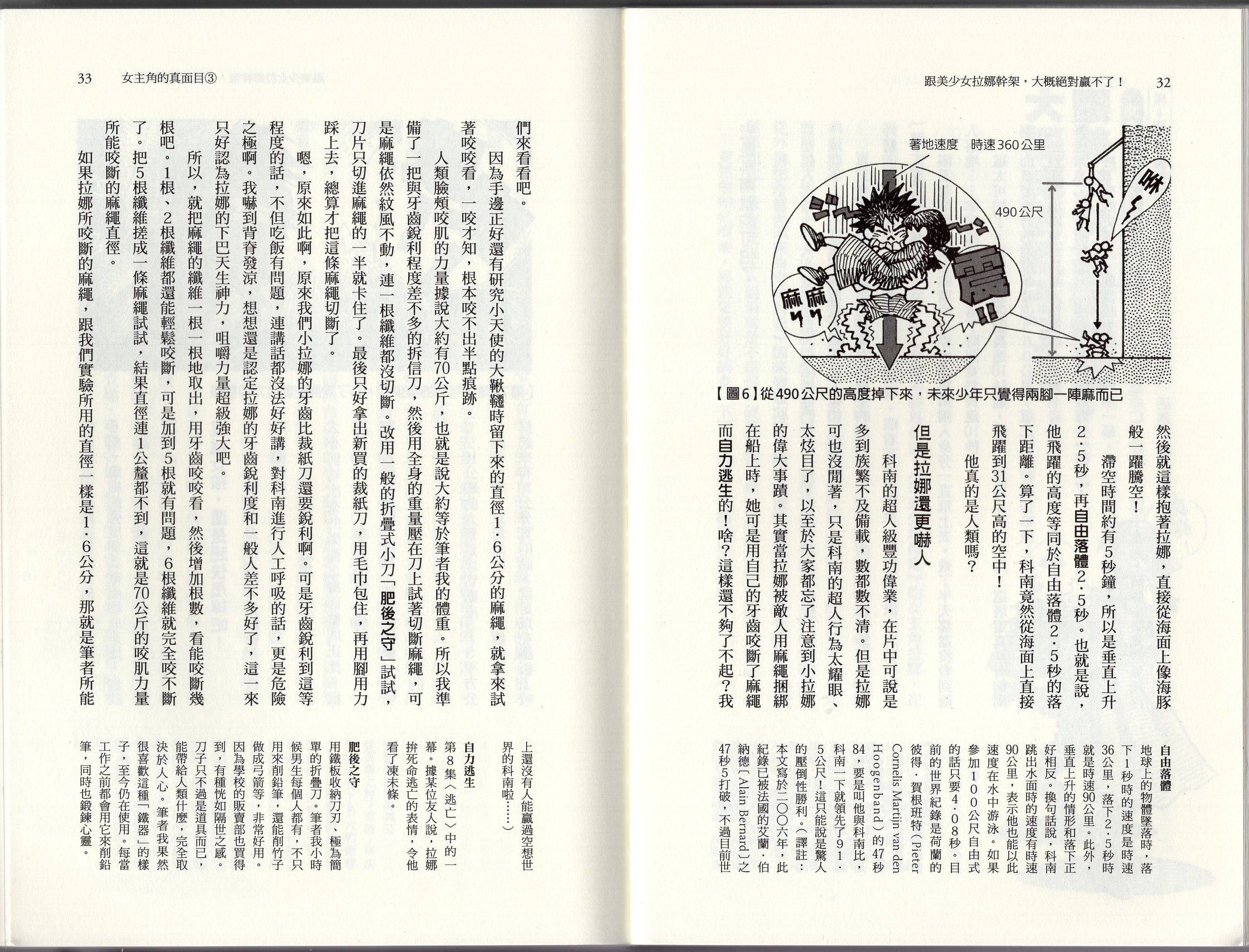 🍕空想科学读本（小说扫图） 第03卷 第19页