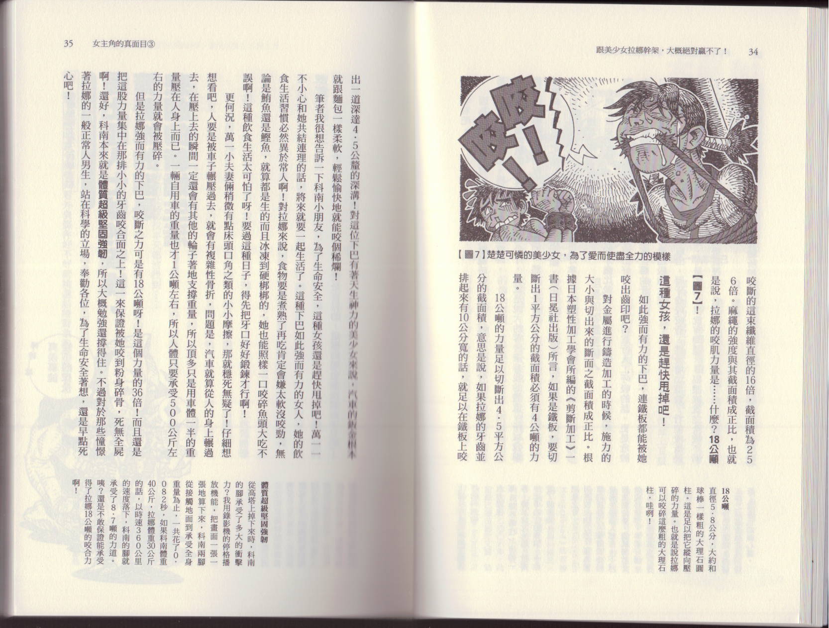 🍕空想科学读本（小说扫图） 第03卷 第20页