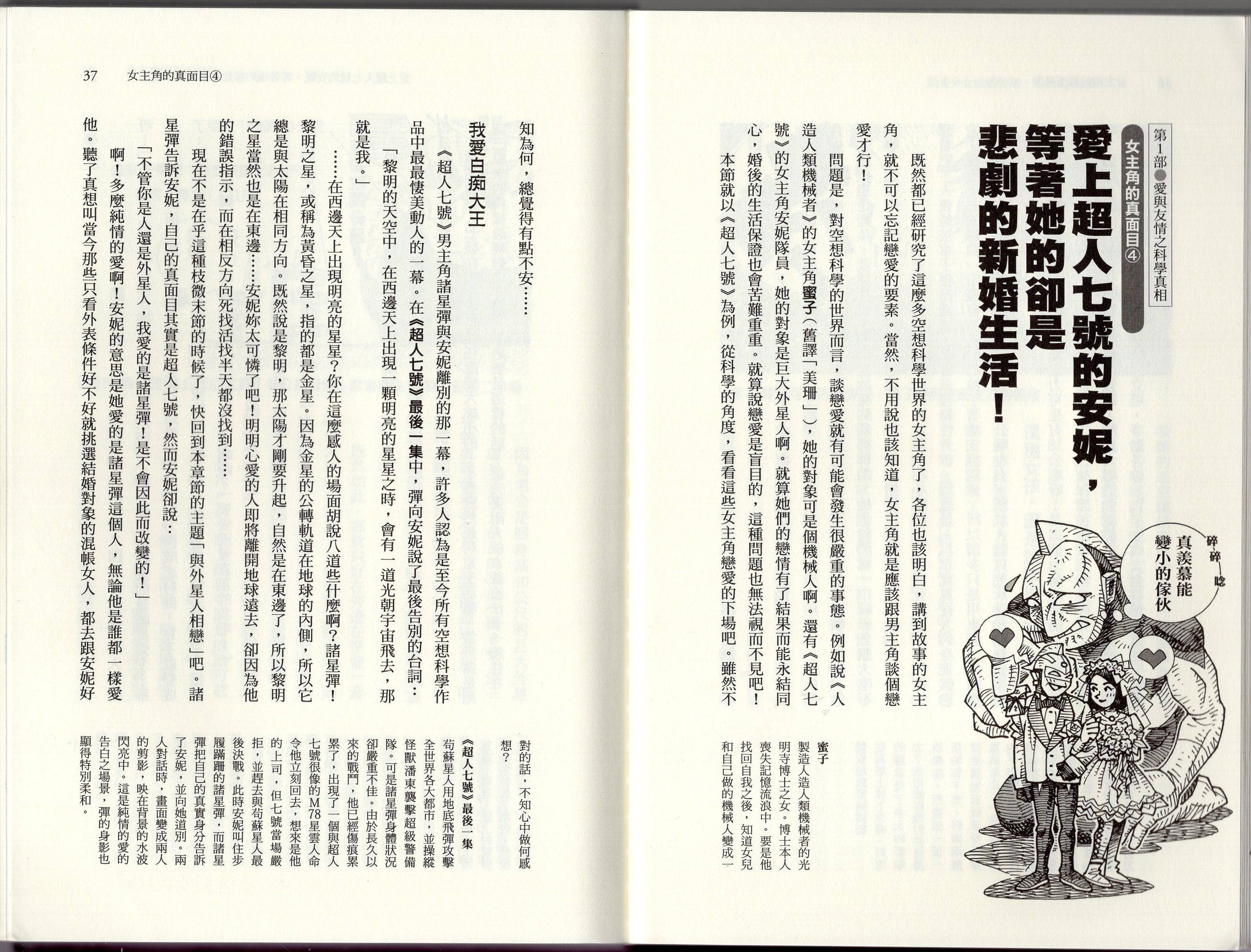 🍕空想科学读本（小说扫图） 第03卷 第21页