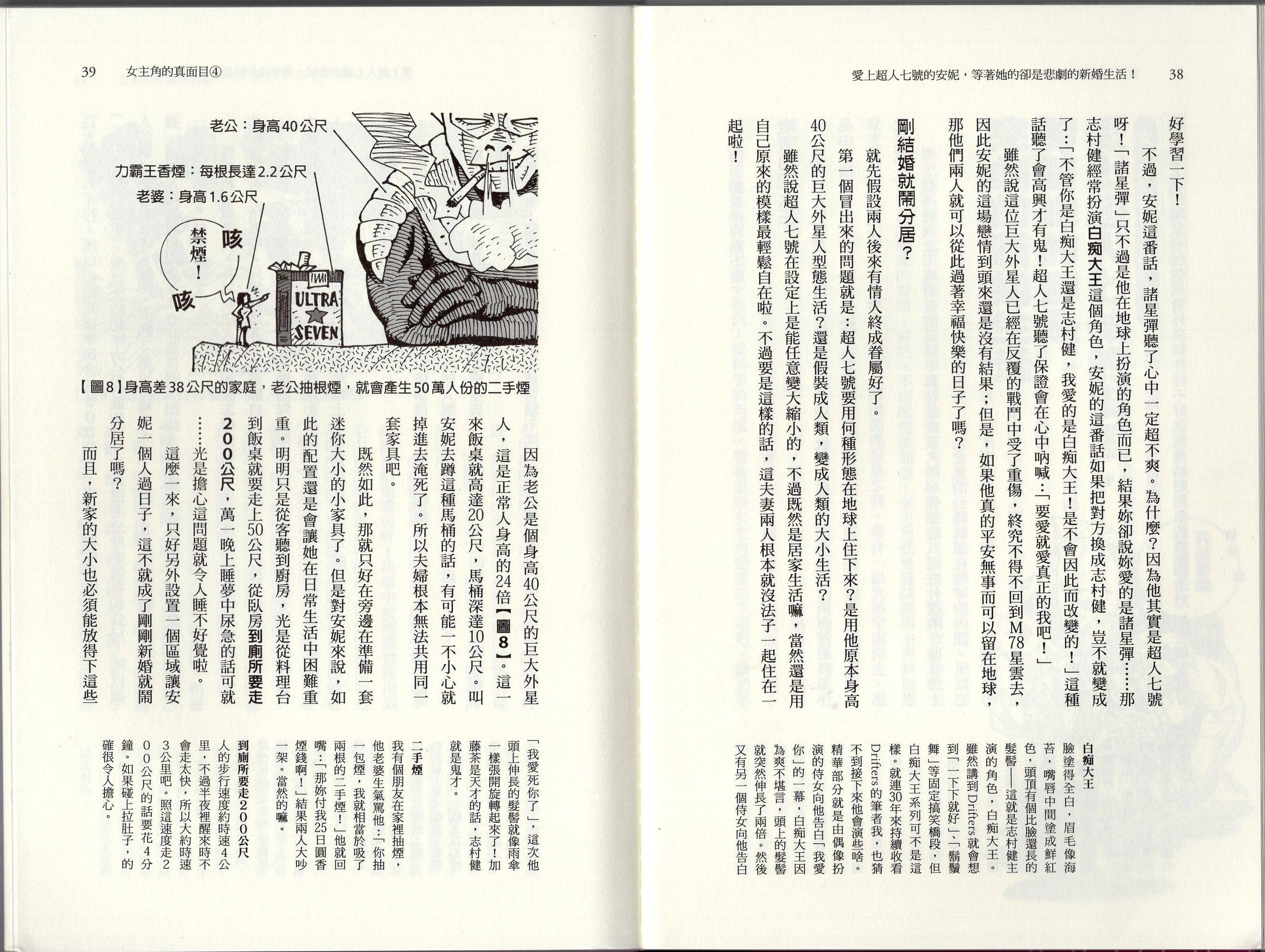 🍕空想科学读本（小说扫图） 第03卷 第22页