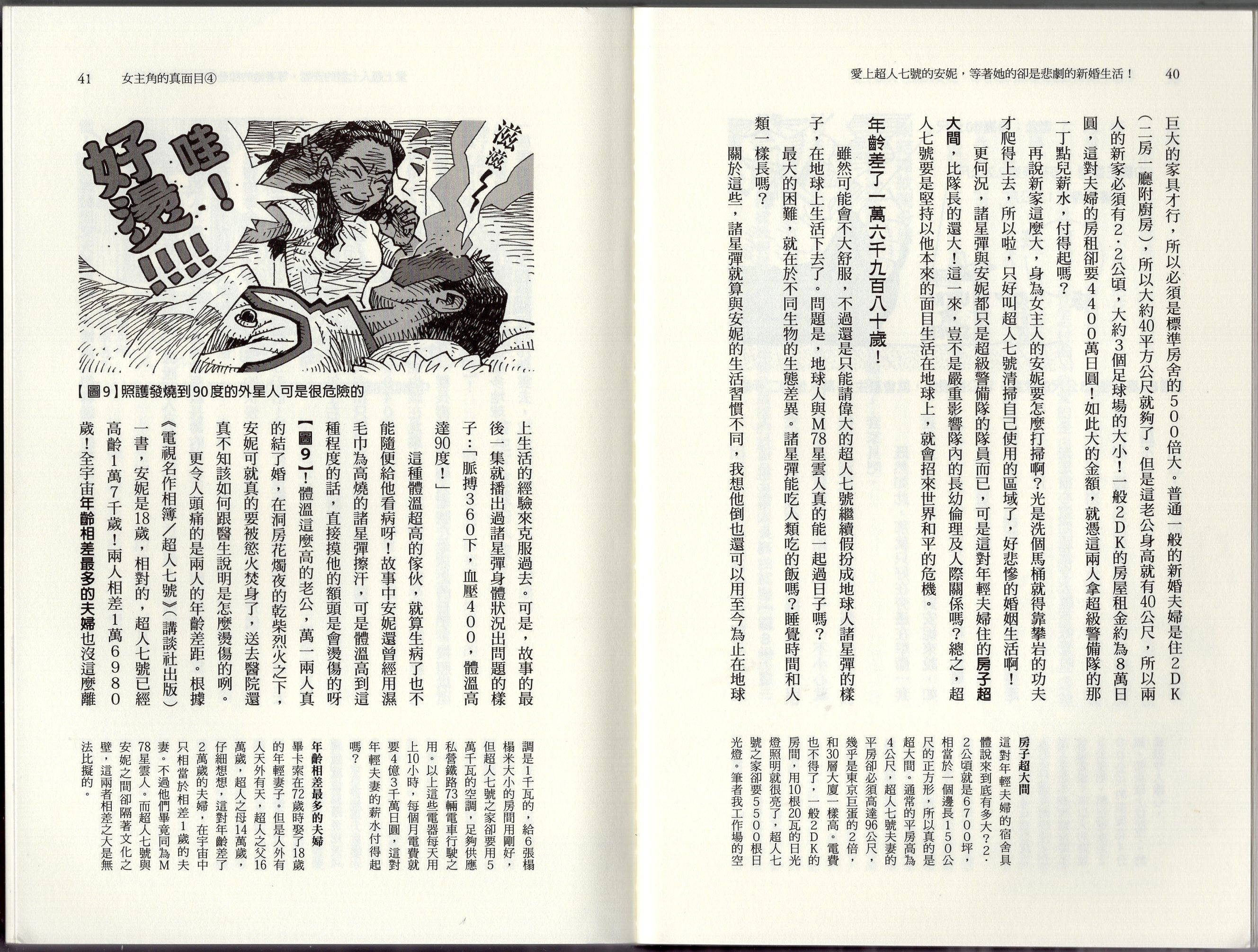 🍕空想科学读本（小说扫图） 第03卷 第23页