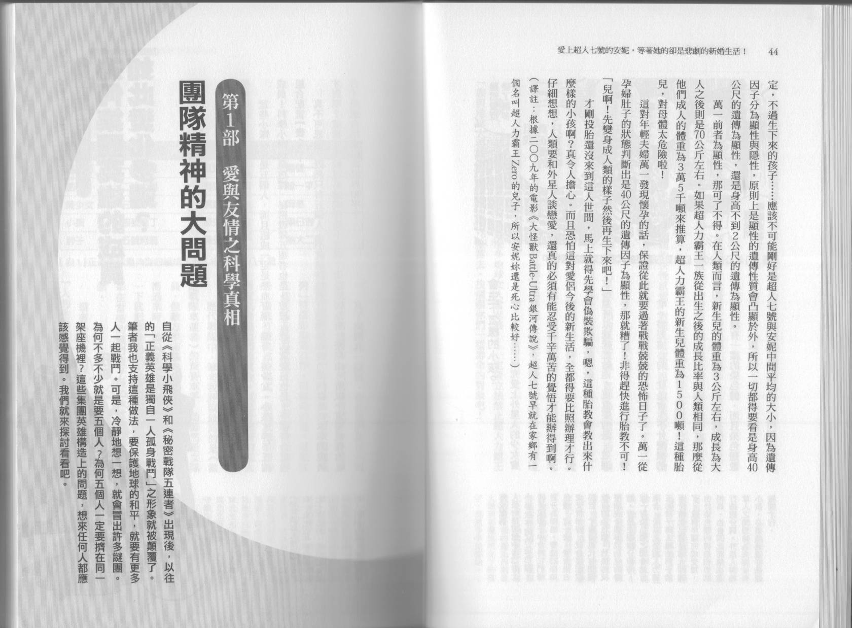 🍕空想科学读本（小说扫图） 第03卷 第25页