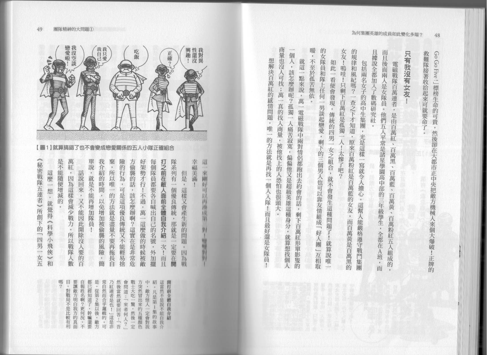 🍕空想科学读本（小说扫图） 第03卷 第27页