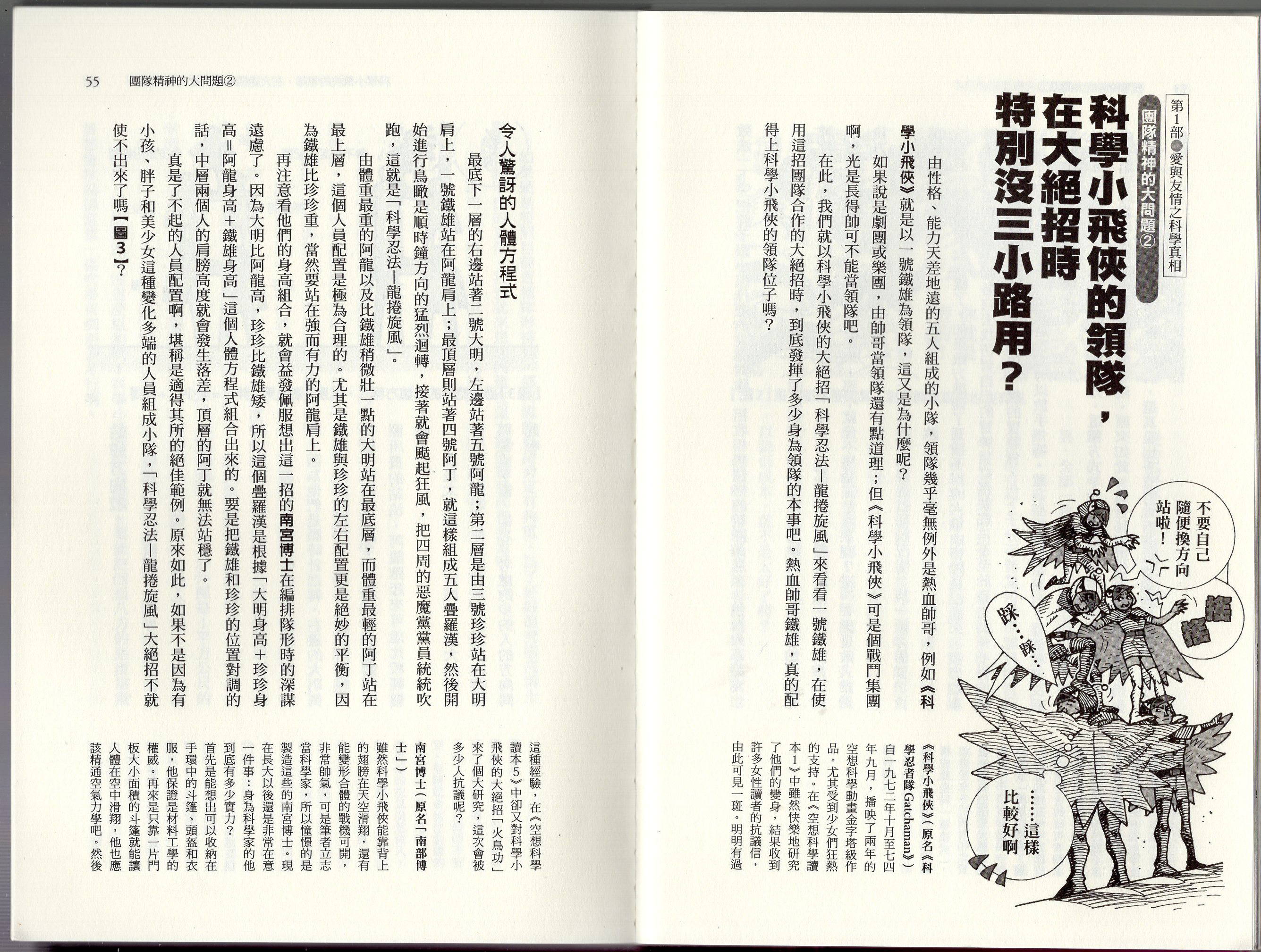 🍕空想科学读本（小说扫图） 第03卷 第30页