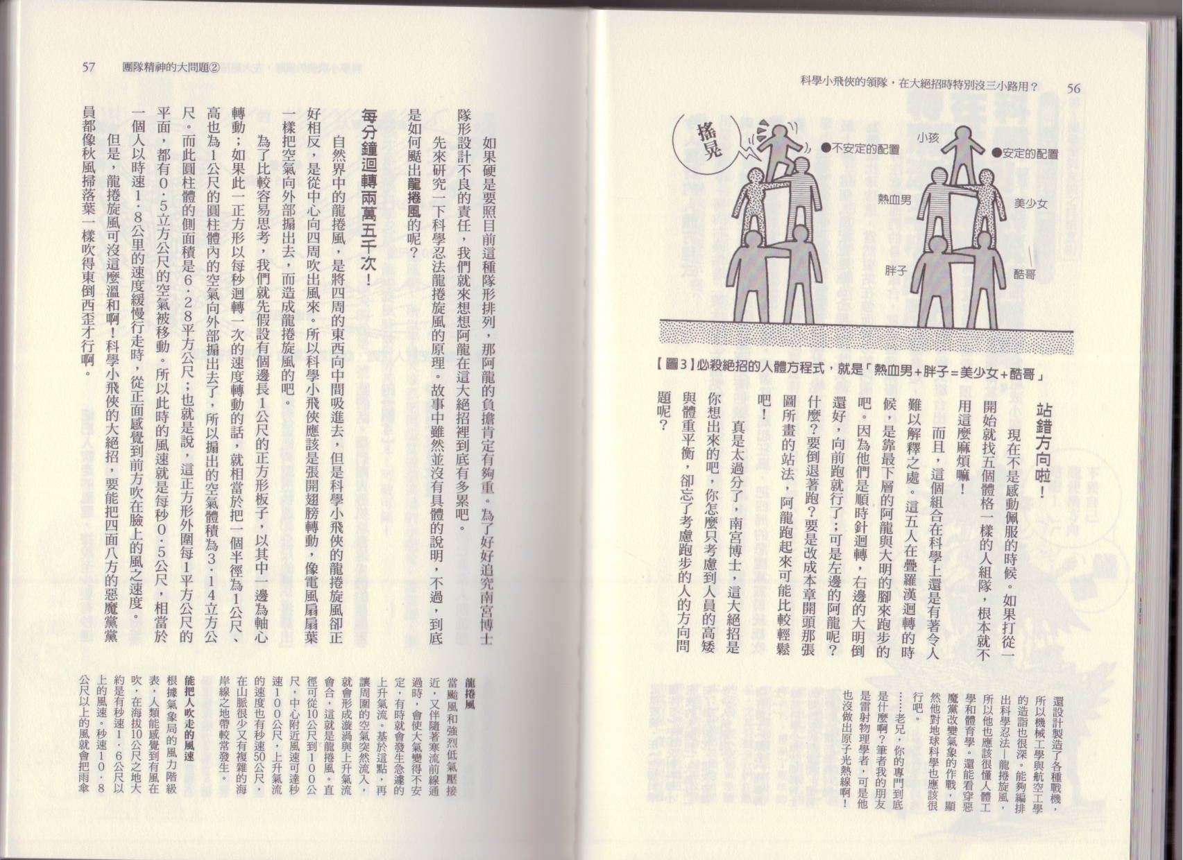 🍕空想科学读本（小说扫图） 第03卷 第31页