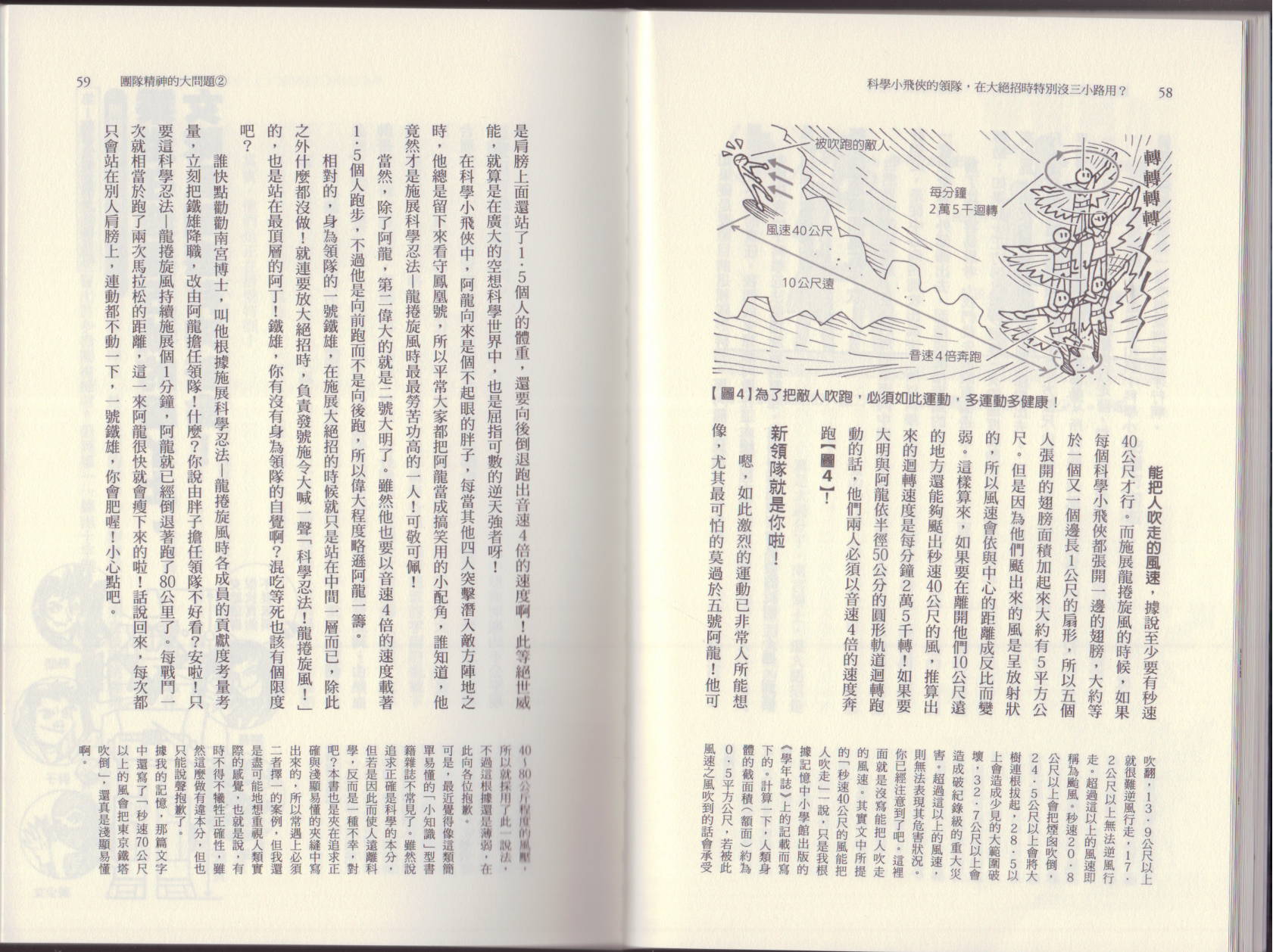 🍕空想科学读本（小说扫图） 第03卷 第32页