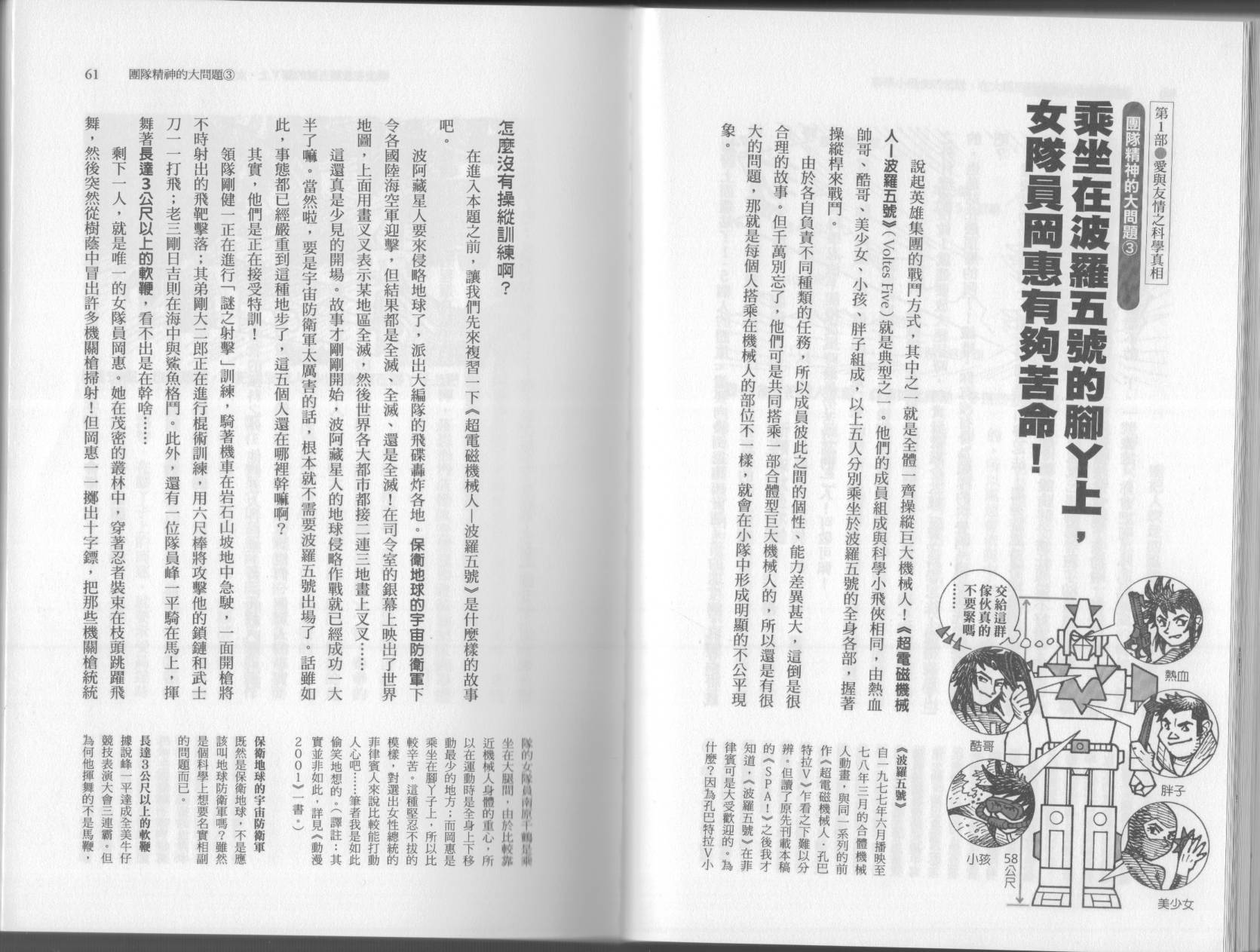 🍕空想科学读本（小说扫图） 第03卷 第33页