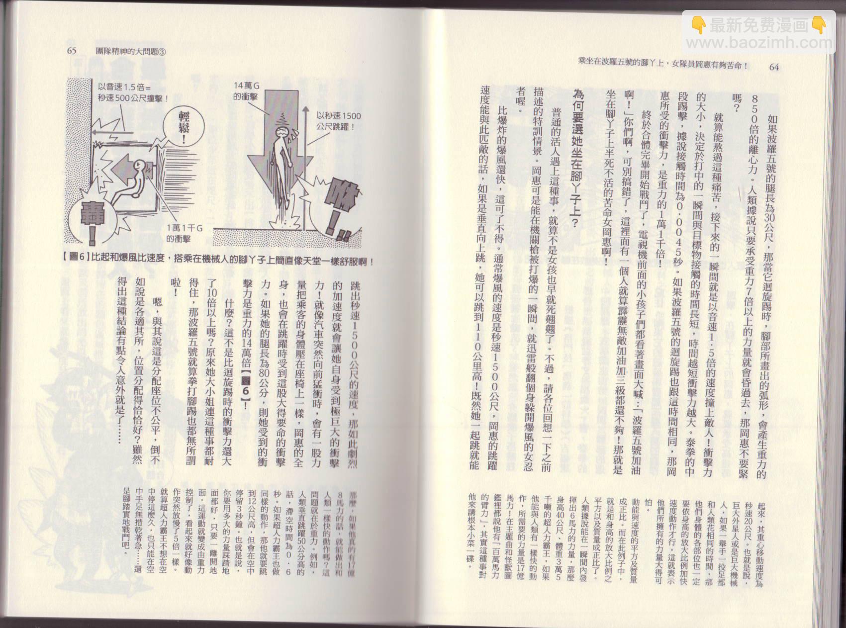 🍕空想科学读本（小说扫图） 第03卷 第35页