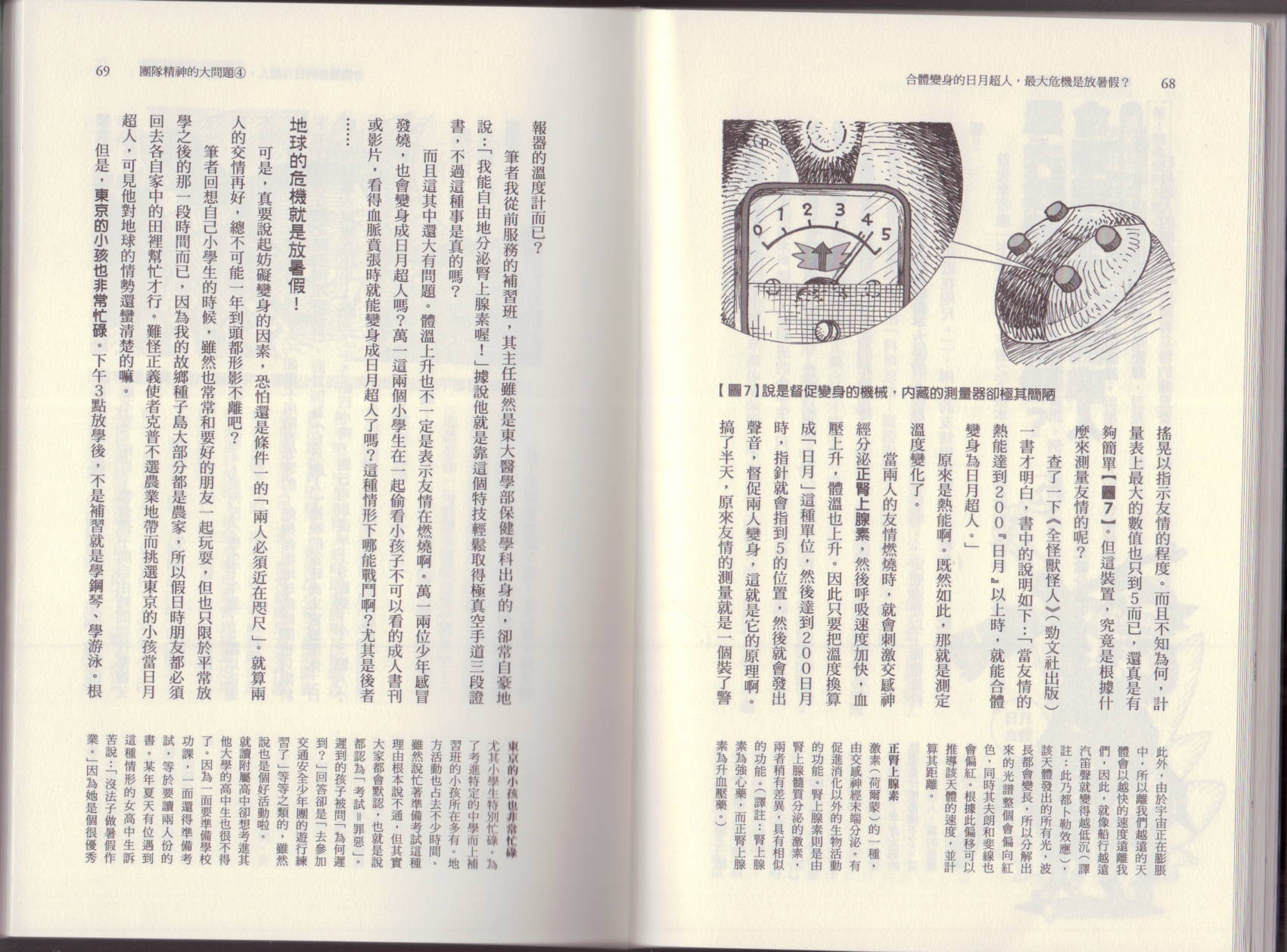 🍕空想科学读本（小说扫图） 第03卷 第37页