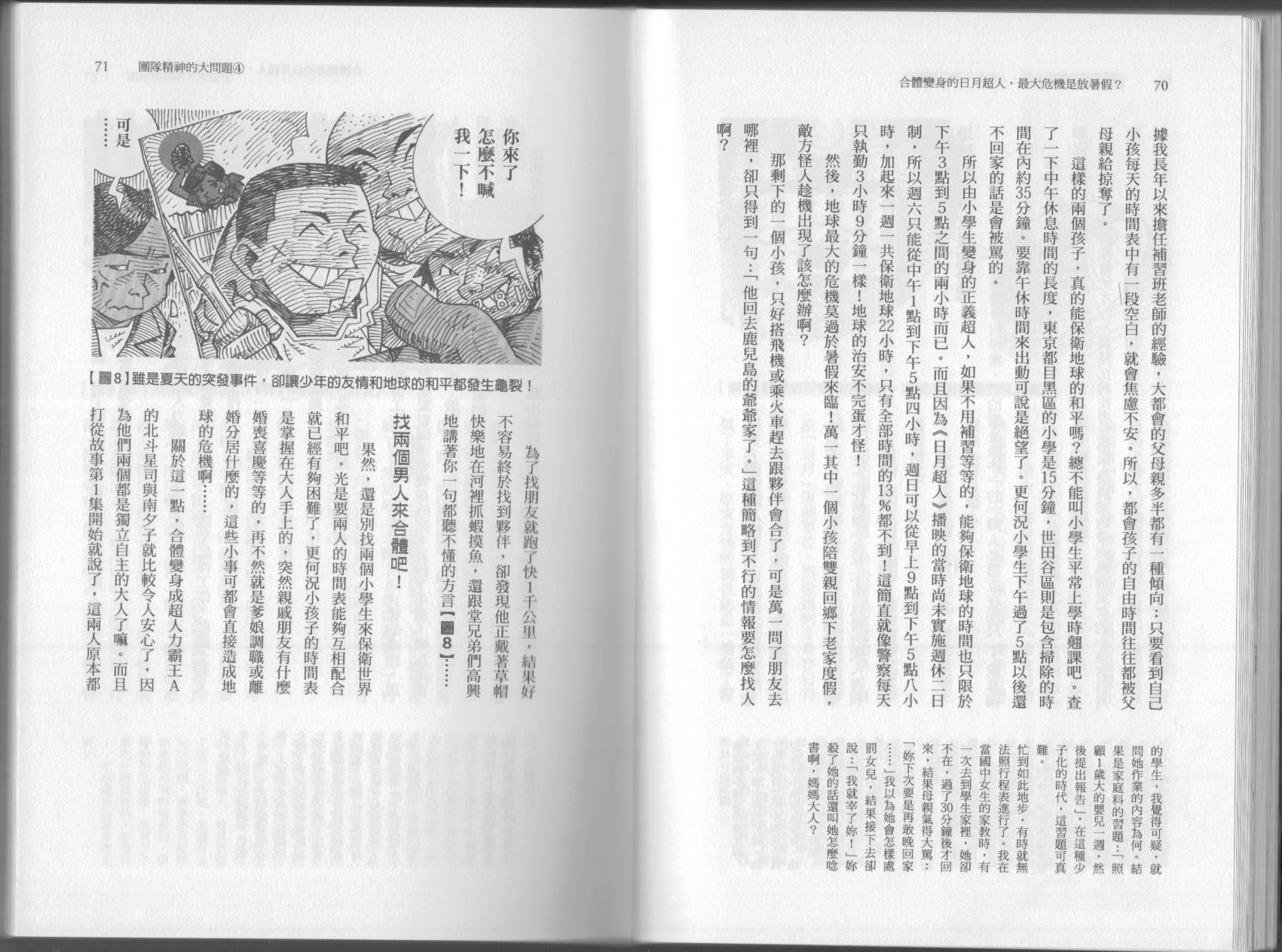🍕空想科学读本（小说扫图） 第03卷 第38页