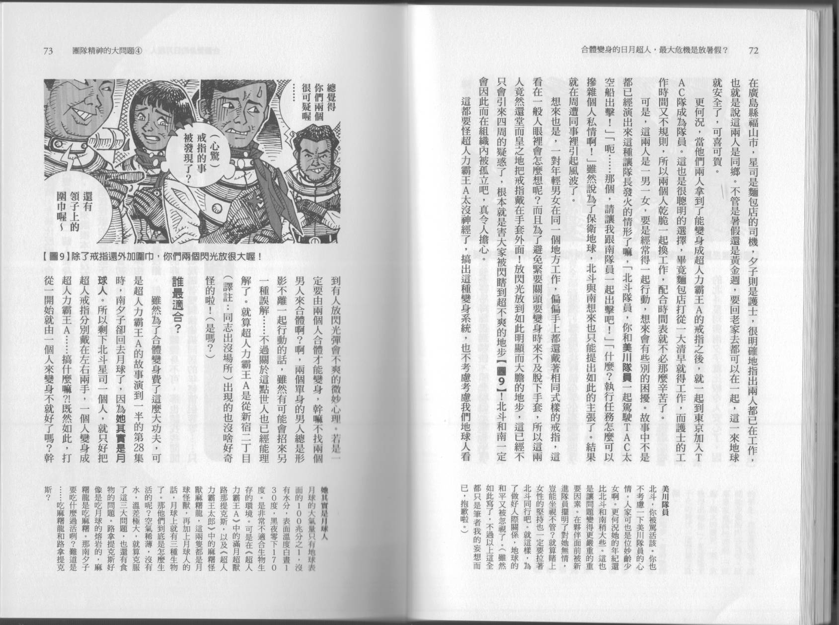 🍕空想科学读本（小说扫图） 第03卷 第39页