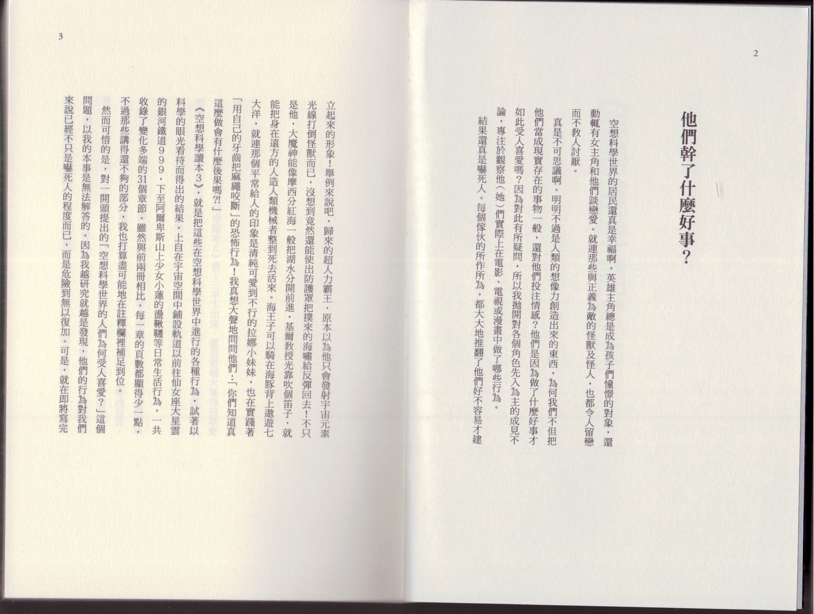🍕空想科学读本（小说扫图） 第03卷 第4页