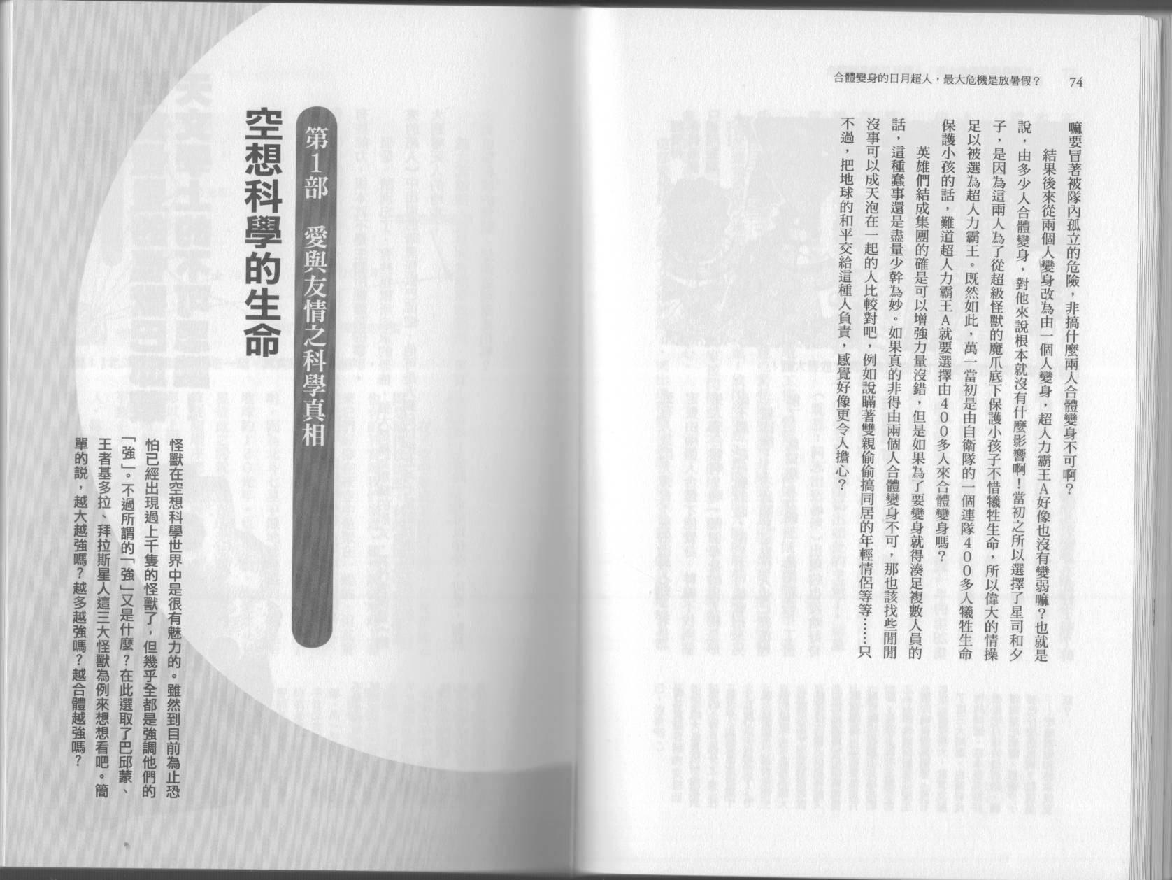 🍕空想科学读本（小说扫图） 第03卷 第40页