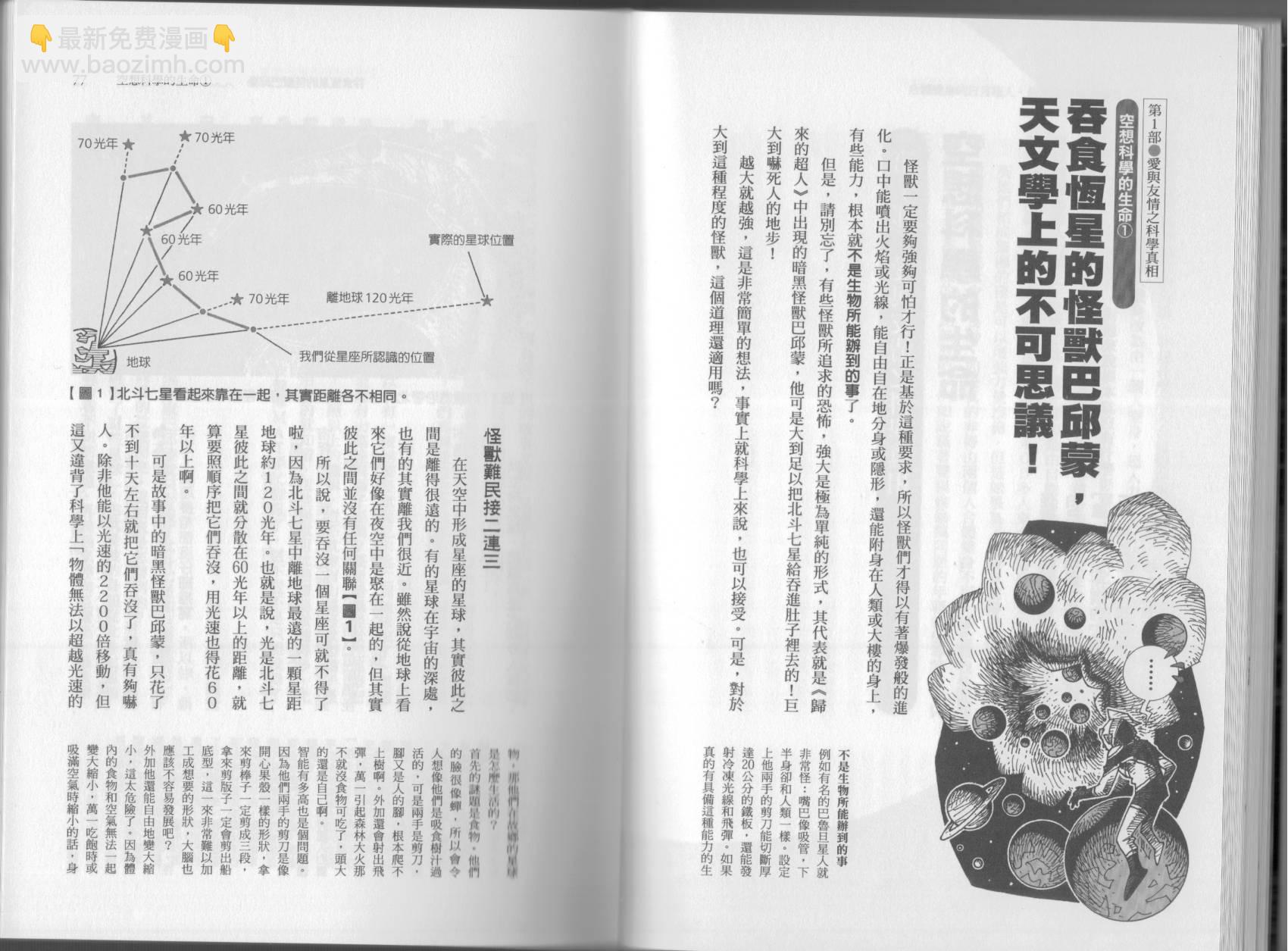 🍕空想科学读本（小说扫图） 第03卷 第41页
